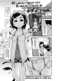 [Chiguchi Miri] Contemporary Inaka Cruise (COMIC LO 2018-11) [Chinese] [4K漢化組]