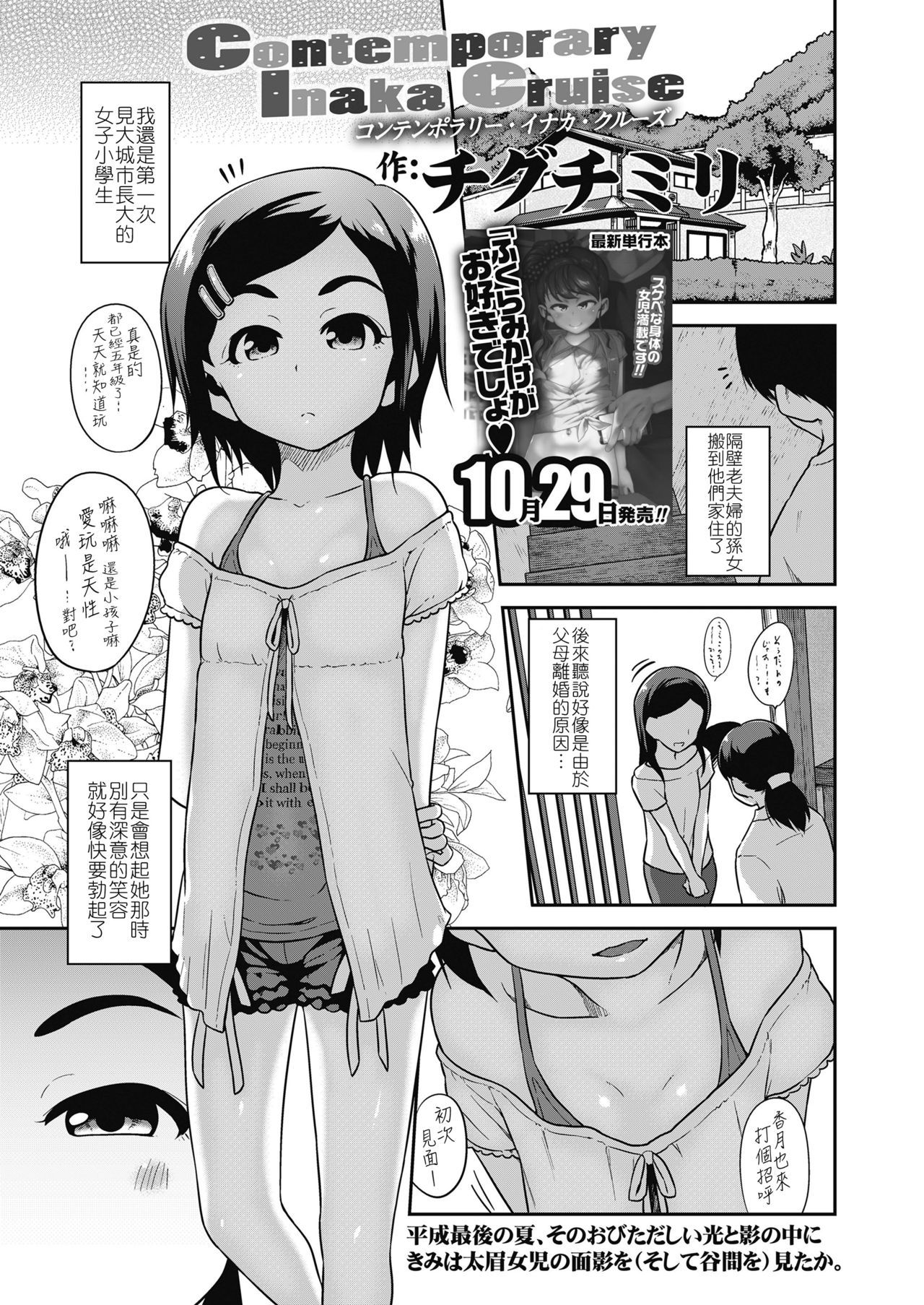 [Chiguchi Miri] Contemporary Inaka Cruise (COMIC LO 2018-11) [Chinese] [4K漢化組]