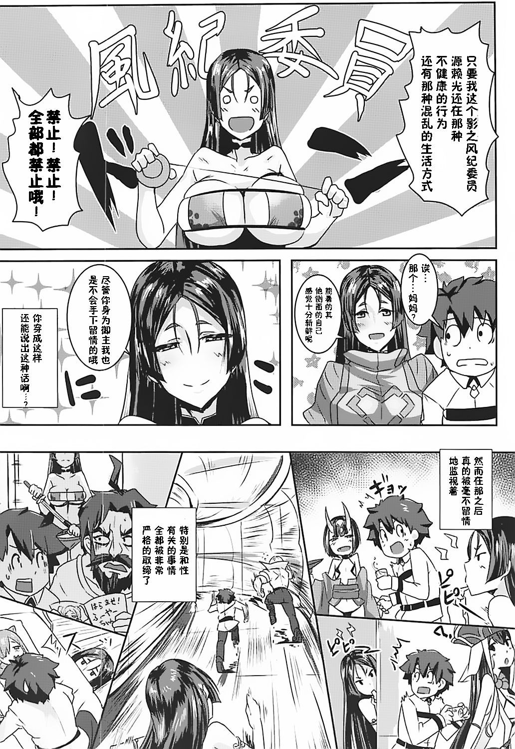 (C93) [Shouyu no Sato (Kirishima Ayu)] Double Raikou Kyousoukyoku (Fate/Grand Order) [Chinese] [靴下汉化组]