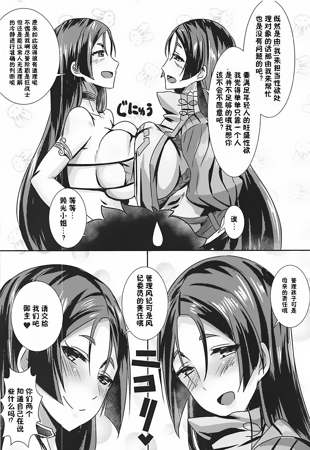 (C93) [Shouyu no Sato (Kirishima Ayu)] Double Raikou Kyousoukyoku (Fate/Grand Order) [Chinese] [靴下汉化组]