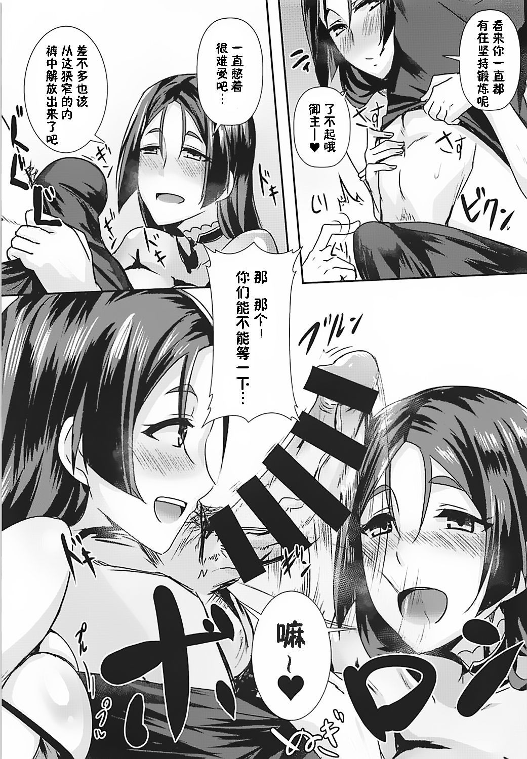 (C93) [Shouyu no Sato (Kirishima Ayu)] Double Raikou Kyousoukyoku (Fate/Grand Order) [Chinese] [靴下汉化组]