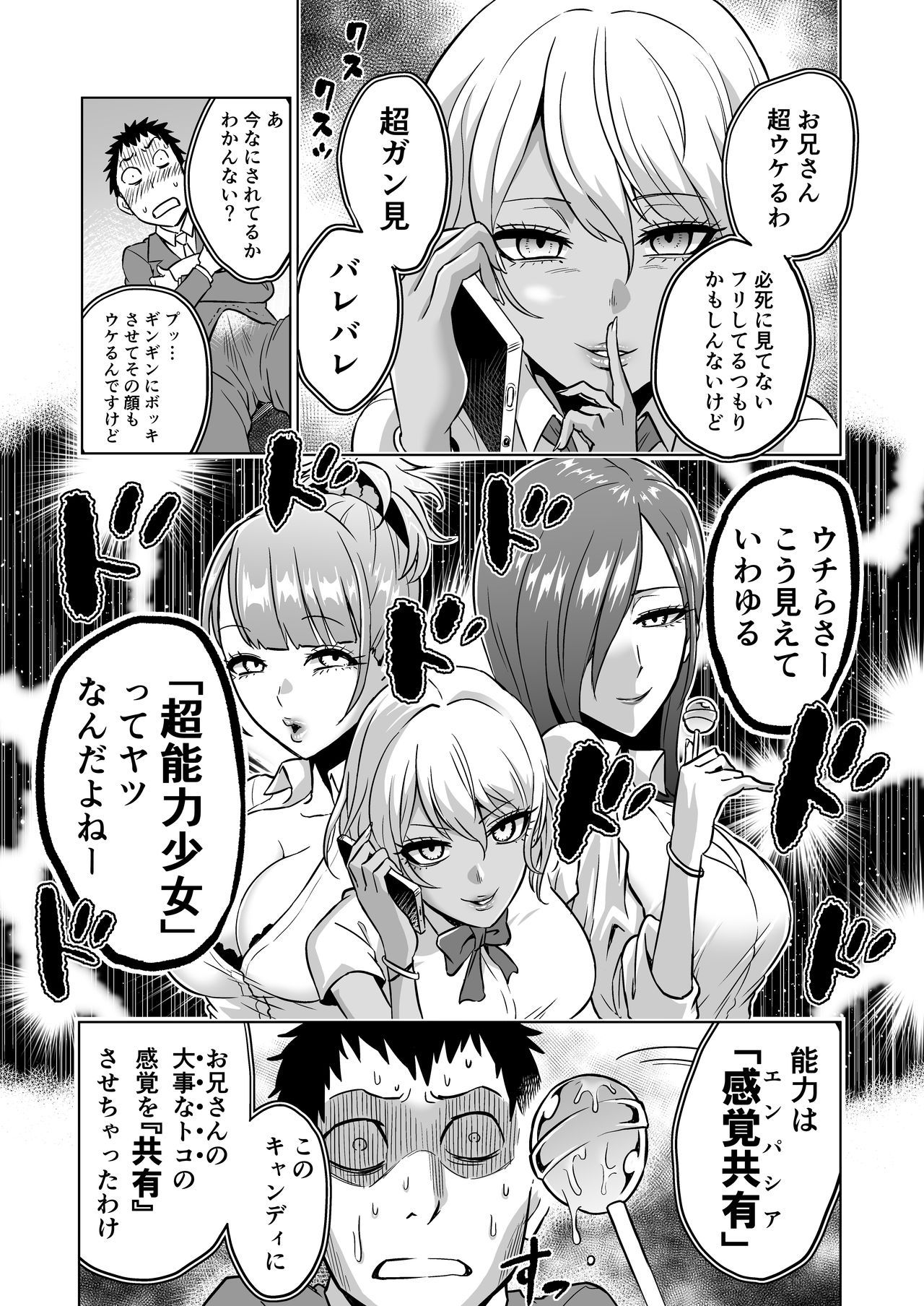 [bose no Doujin Manga Kenkyuujo (bose)] Kankaku no Paraphilia ~ nikushokukei JK tachi ni chippo no kankaku o shihaisaretara ~ [Digital]