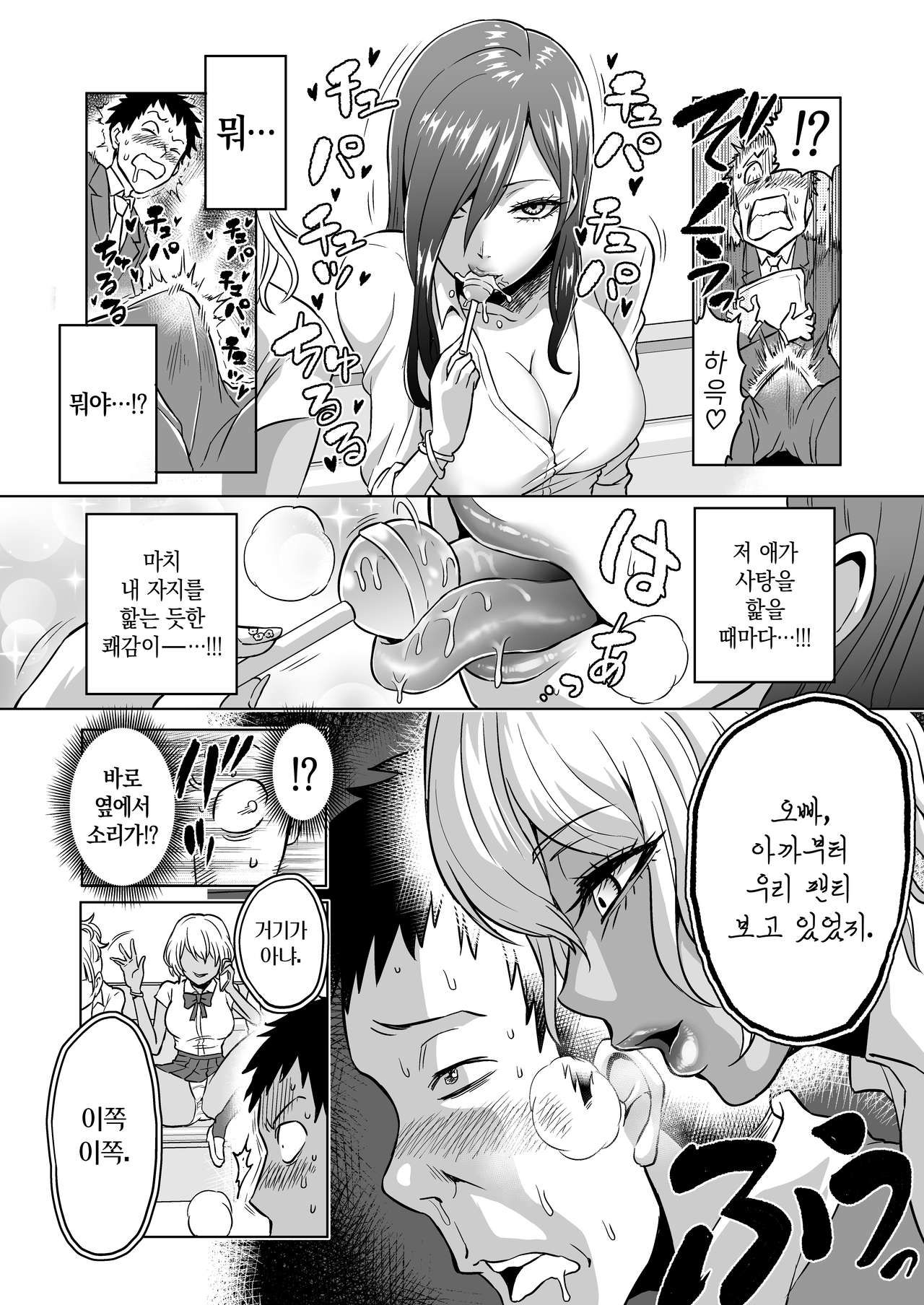 [bose no Doujin Manga Kenkyuujo (bose)] Kankaku no Paraphilia ~ nikushokukei JK tachi ni chippo no kankaku o shihaisaretara ~ | 감각의 파라필리아 ~ 육식계 JK들에게 자●의 감각을 지배당한다면 ~ [Korean] [Digital]