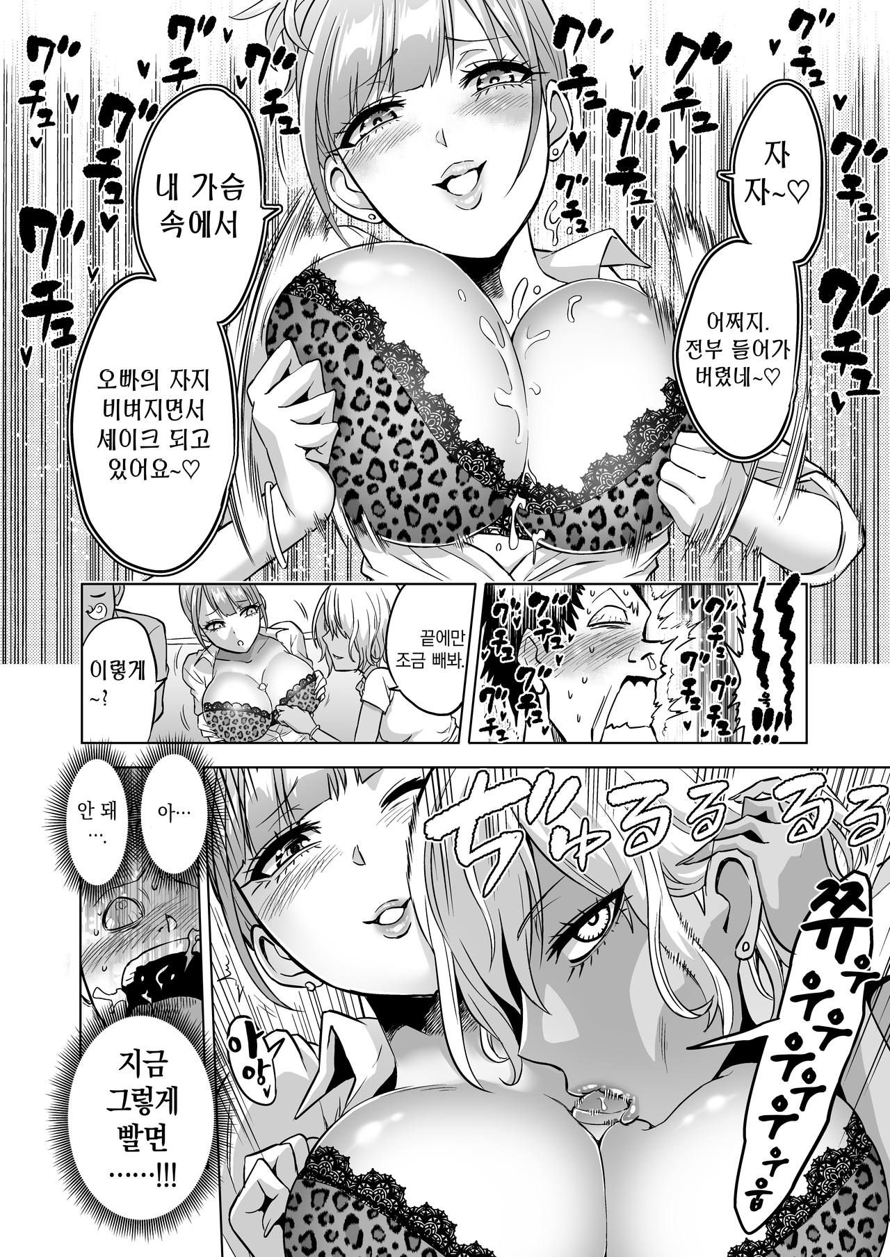 [bose no Doujin Manga Kenkyuujo (bose)] Kankaku no Paraphilia ~ nikushokukei JK tachi ni chippo no kankaku o shihaisaretara ~ | 감각의 파라필리아 ~ 육식계 JK들에게 자●의 감각을 지배당한다면 ~ [Korean] [Digital]