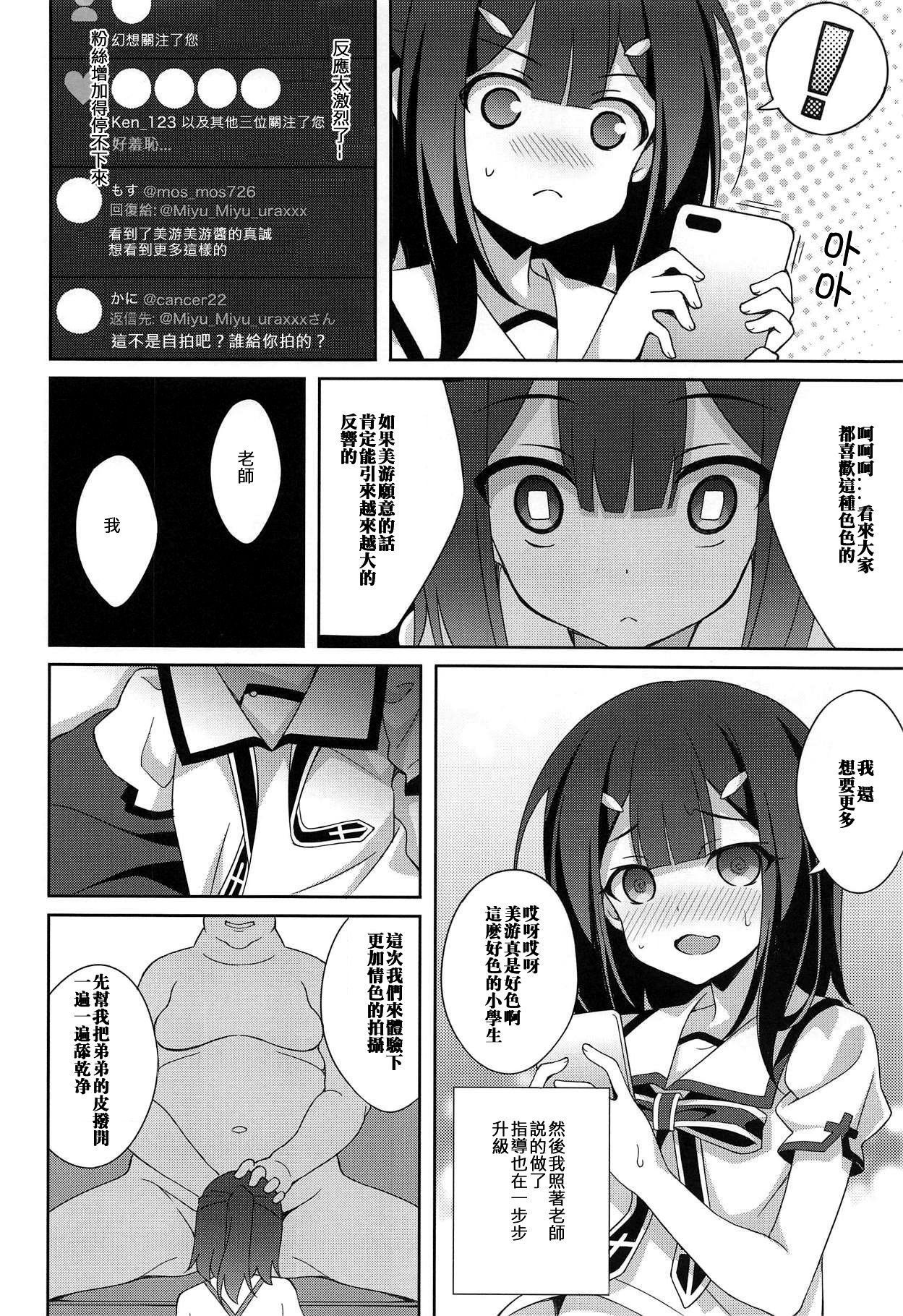 (C95) [LemonMaiden (Aoi Masami)] Kyuusei Maryoku Chuudoku 6 (Fate/kaleid liner Prisma Illya) [Chinese] [嗶咔嗶咔漢化組]