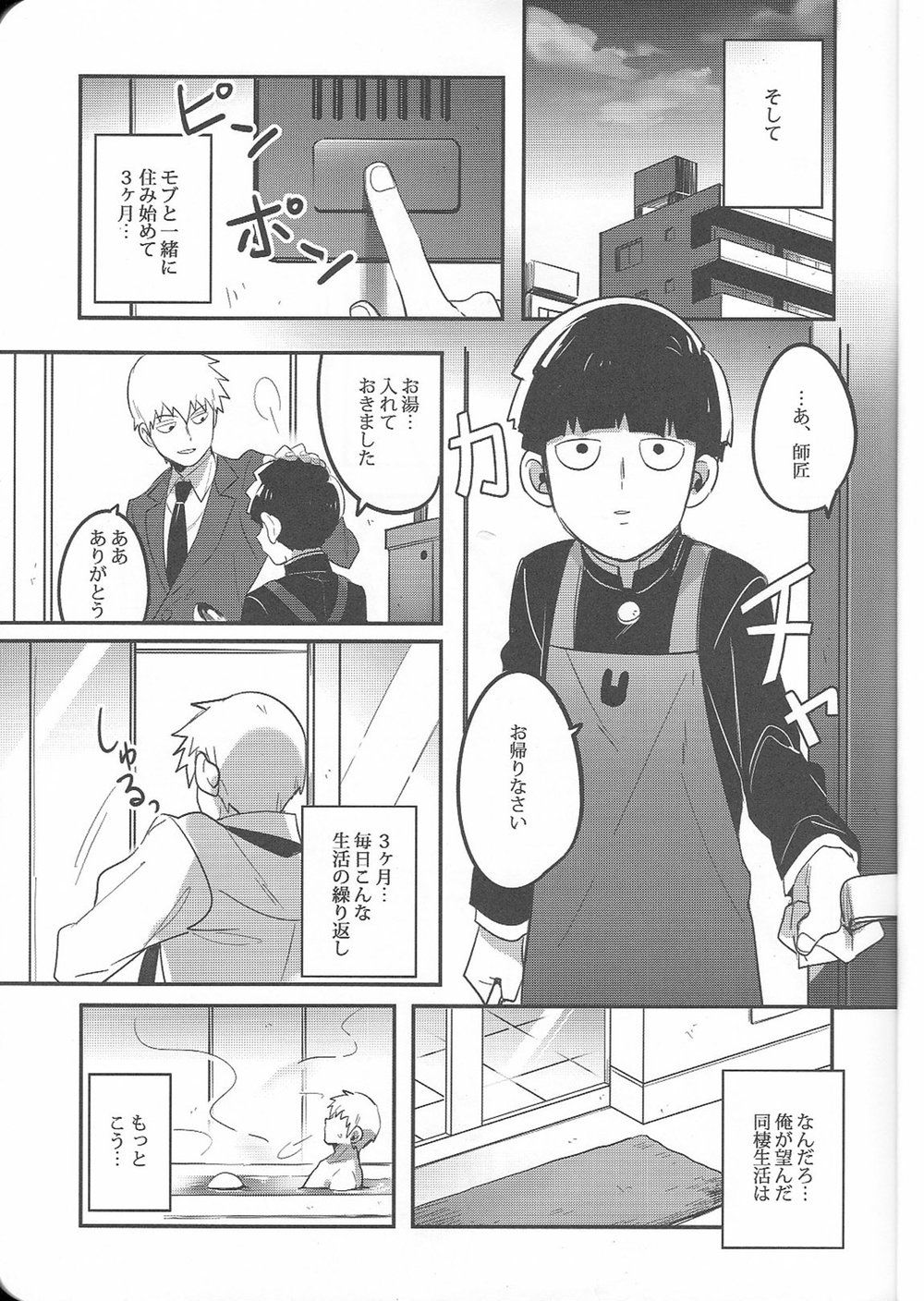 (C91) [SUPERNOVA.7 (Mohi)] Torisetsu (Mob Psycho 100)