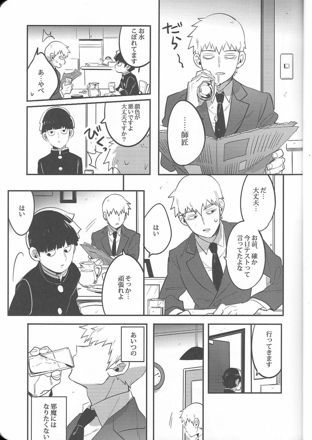 (C91) [SUPERNOVA.7 (Mohi)] Torisetsu (Mob Psycho 100)