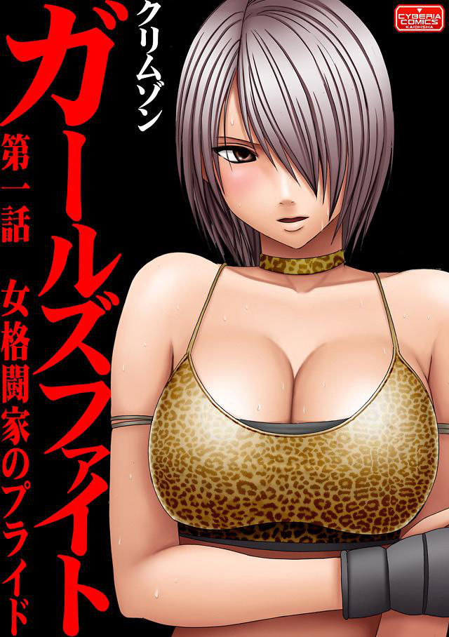 [Crimson Comics] Girls Fight Arisa Hen (English)[Full Color Edition][lololoolol]