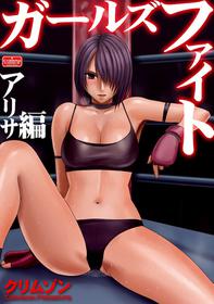 [Crimson Comics] Girls Fight Arisa Hen (English)[Full Color Edition][lololoolol]