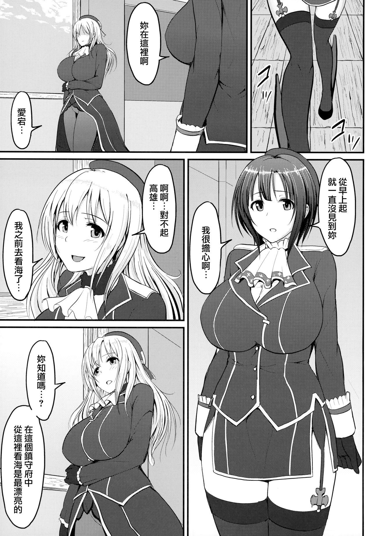 (C87) [MillionLove (Yayo)] Kantai Dorei Takao (Kantai Collection -KanColle-) [Chinese] [无毒汉化组]