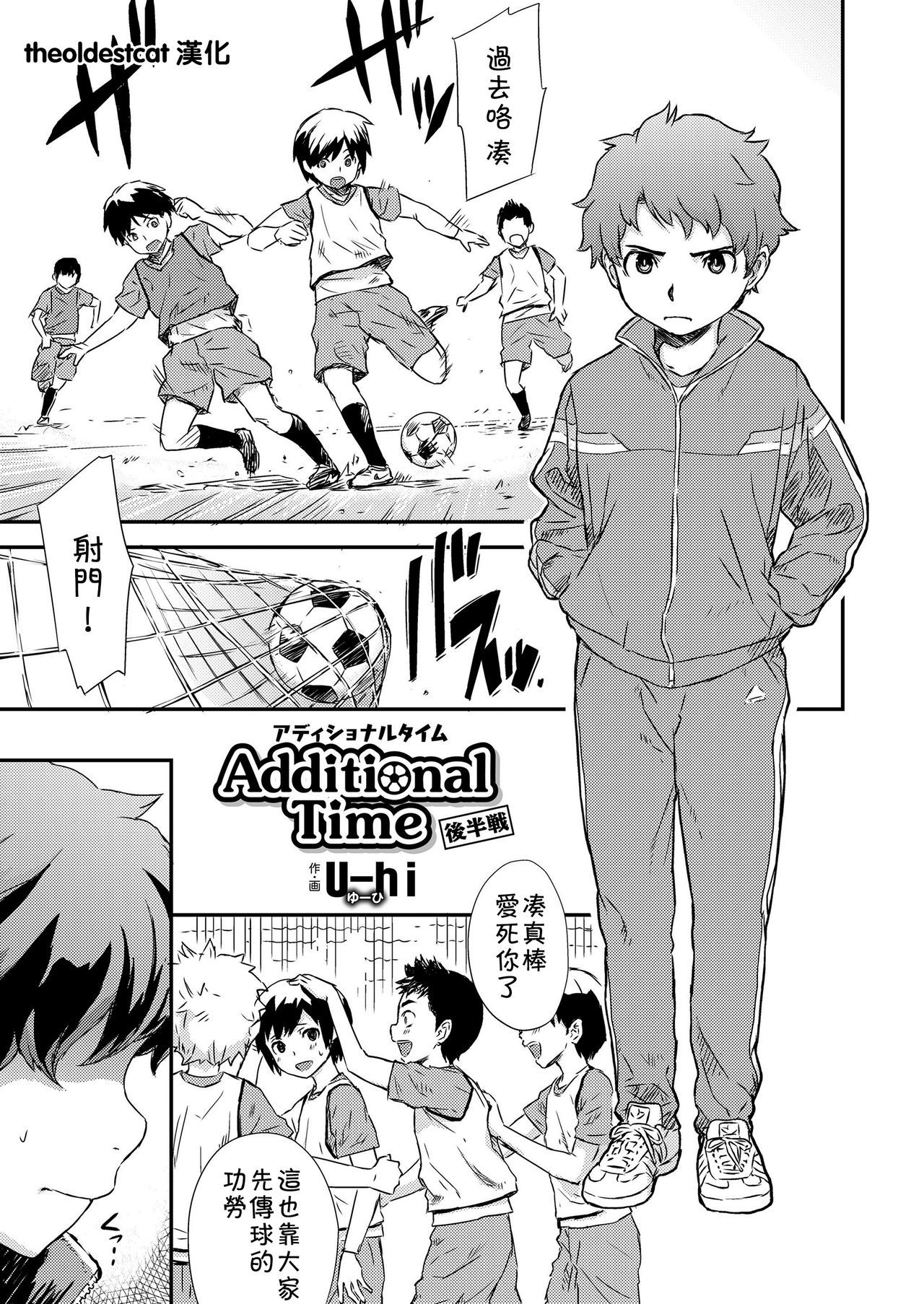 [U-hi] Additional Time Kohansen (Koushoku Shounen Vol. 12) [Chinese] [theoldestcat汉化] [Digital]