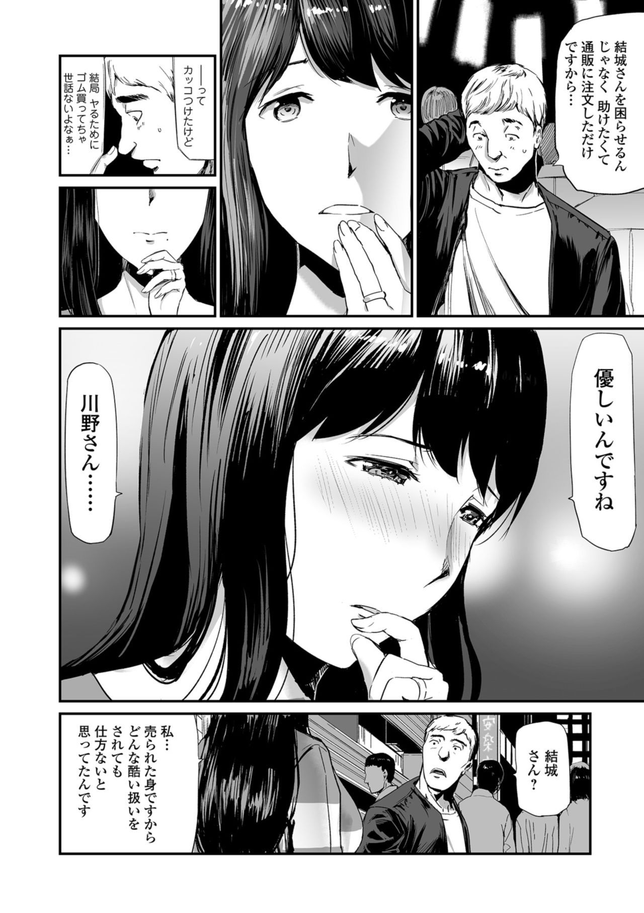 Web Comic Toutetsu Vol. 37