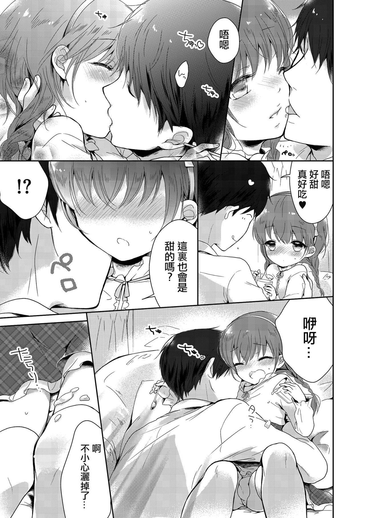 [Midoriiro] Boku mo Oppai Tsukureba Ii? (Tamakoro) [Chinese] [瑞树汉化组] [Digital]