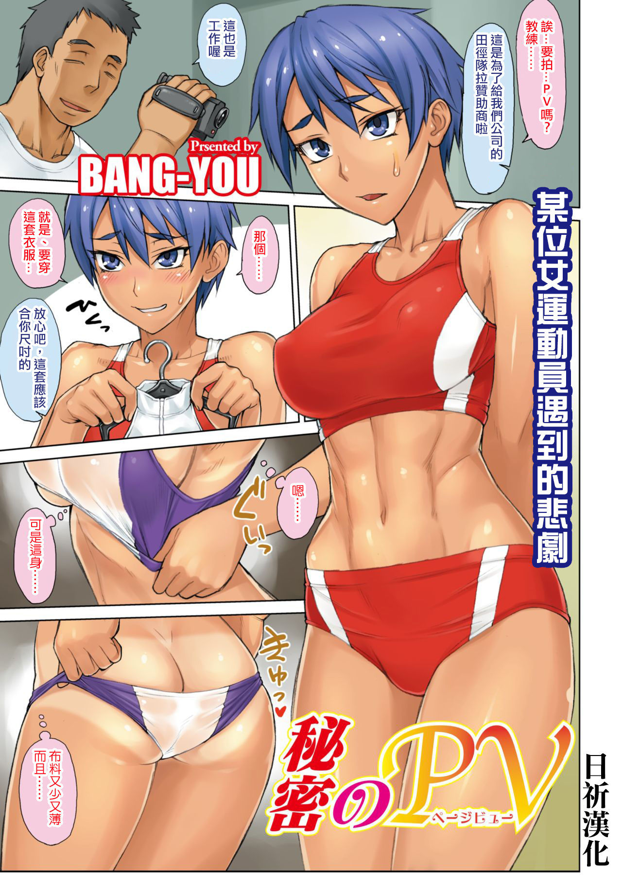 [BANG-YOU] Himitsu no PV (COMIC HOTMILK 2019-04) [Chinese] [日祈漢化] [Digital]