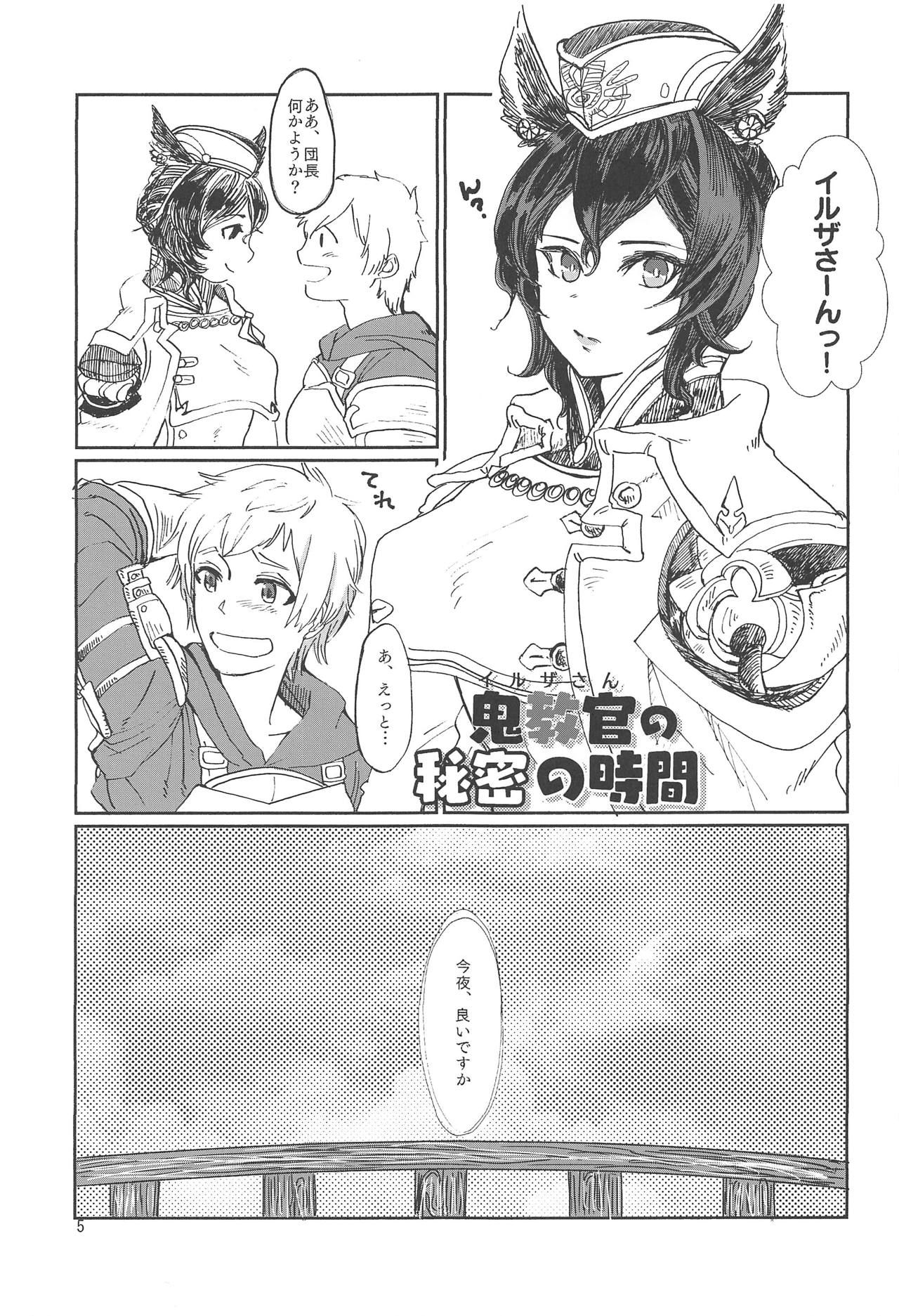 (CT33) [Awa Meringue Mamire (Kuroyuki, Kumano Kotaro, Akagi Rio)] ILSA! anthology (Granblue Fantasy)