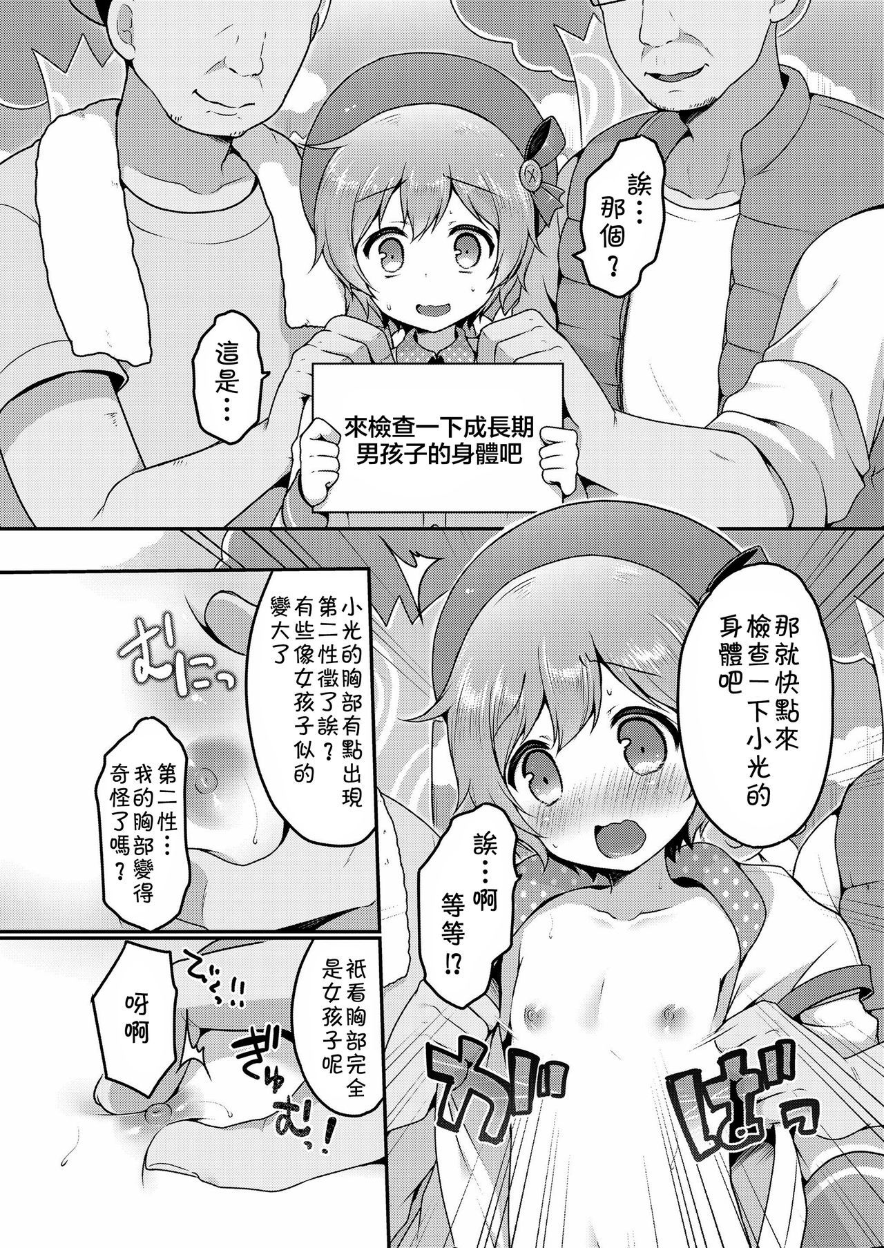 [Sakura Puchilo] ☆Kyouiku Terebi (Koushoku Shounen Vol.12) [Chinese] [theoldestcat汉化] [Digital]