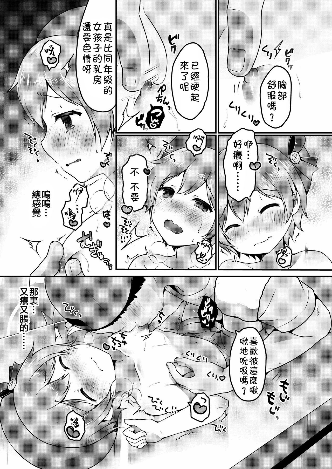 [Sakura Puchilo] ☆Kyouiku Terebi (Koushoku Shounen Vol.12) [Chinese] [theoldestcat汉化] [Digital]