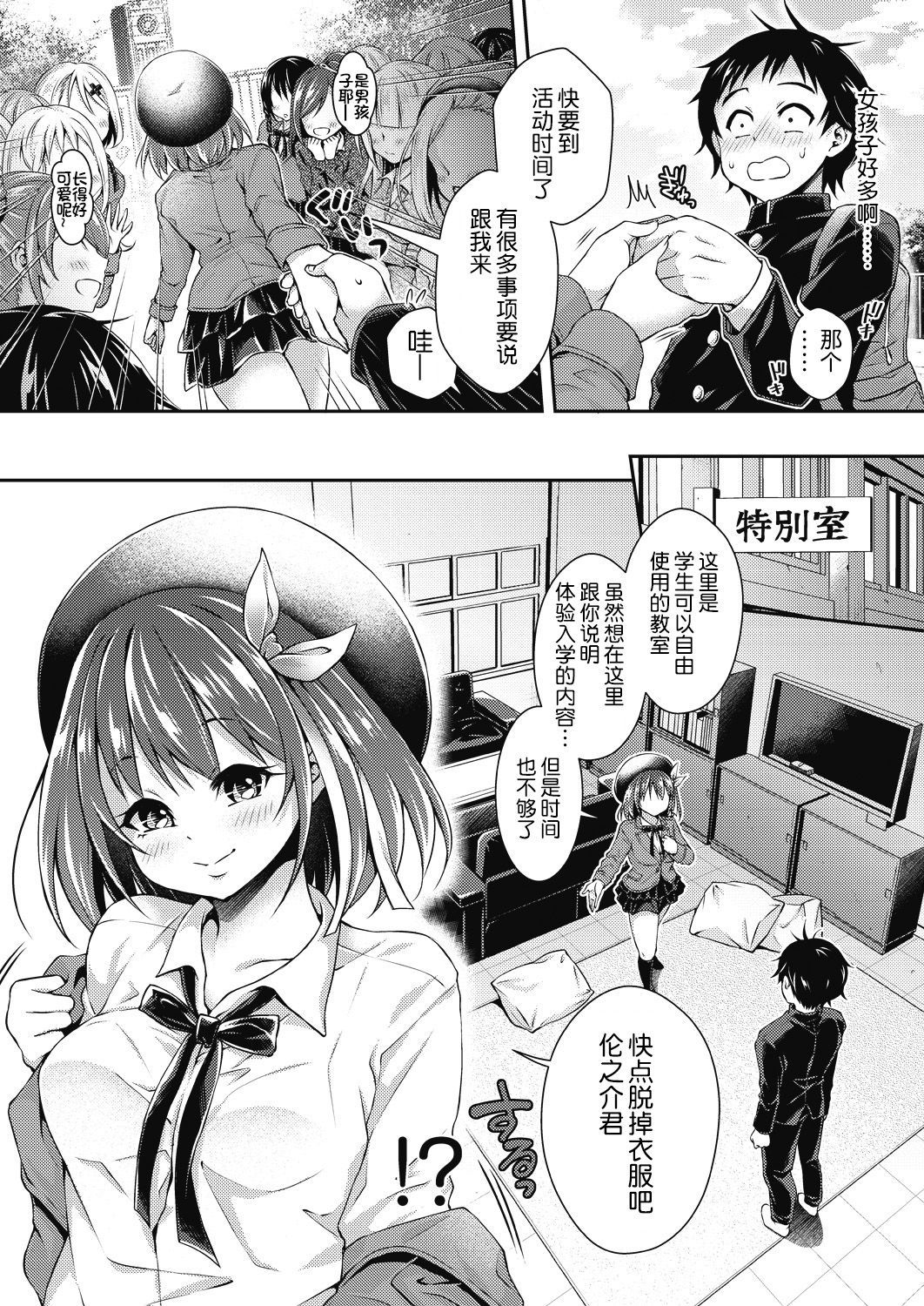 [Hachigo] Hachimitsu Jogakuin Taikennyuugaku! Ch. 1 (COMIC AUN 2018-07) [Chinese] [鬼畜王汉化组] [Digital]