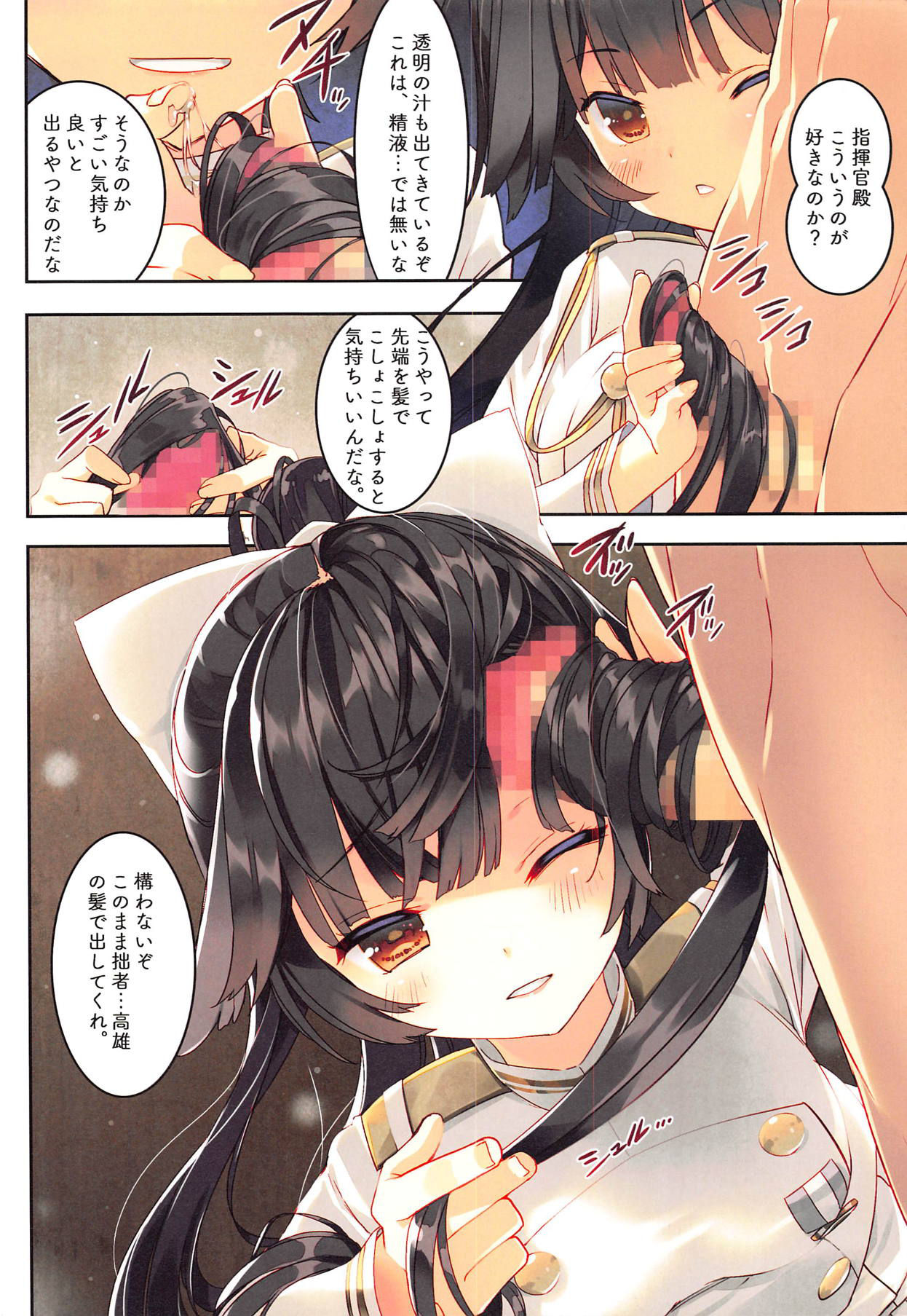 (CT33) [ActiveMover (Arikawa Satoru)] Juujunyoukan Takao Atago Seibi Kiroku - Heavy Cruiser Takao Atago Maintenance record (Azur Lane)