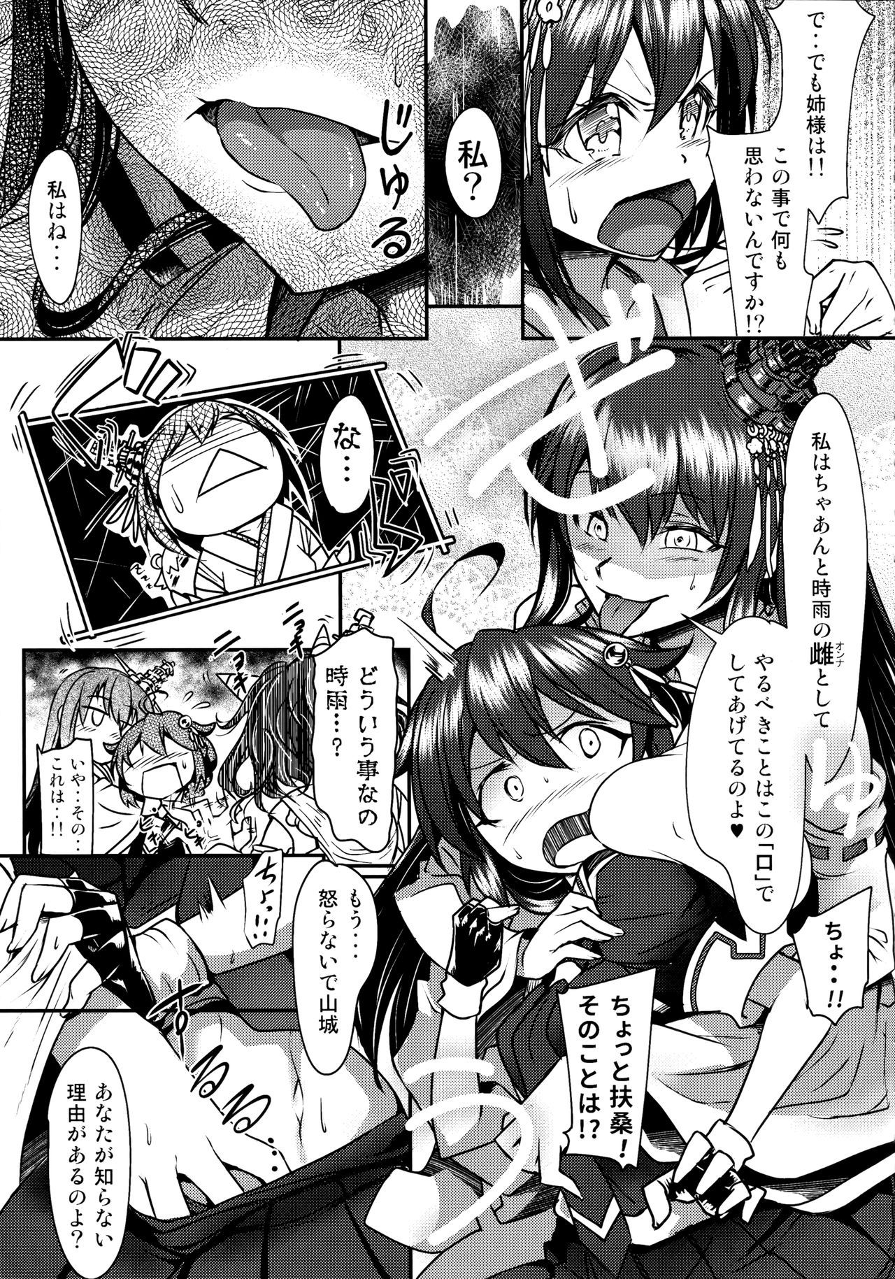 (C91) [Momiji Koubou (Moai Tenchou)] Futanari Shigure Fusou no Bouryaku Daiichi Sakusen  (Kantai Collection -KanColle-)