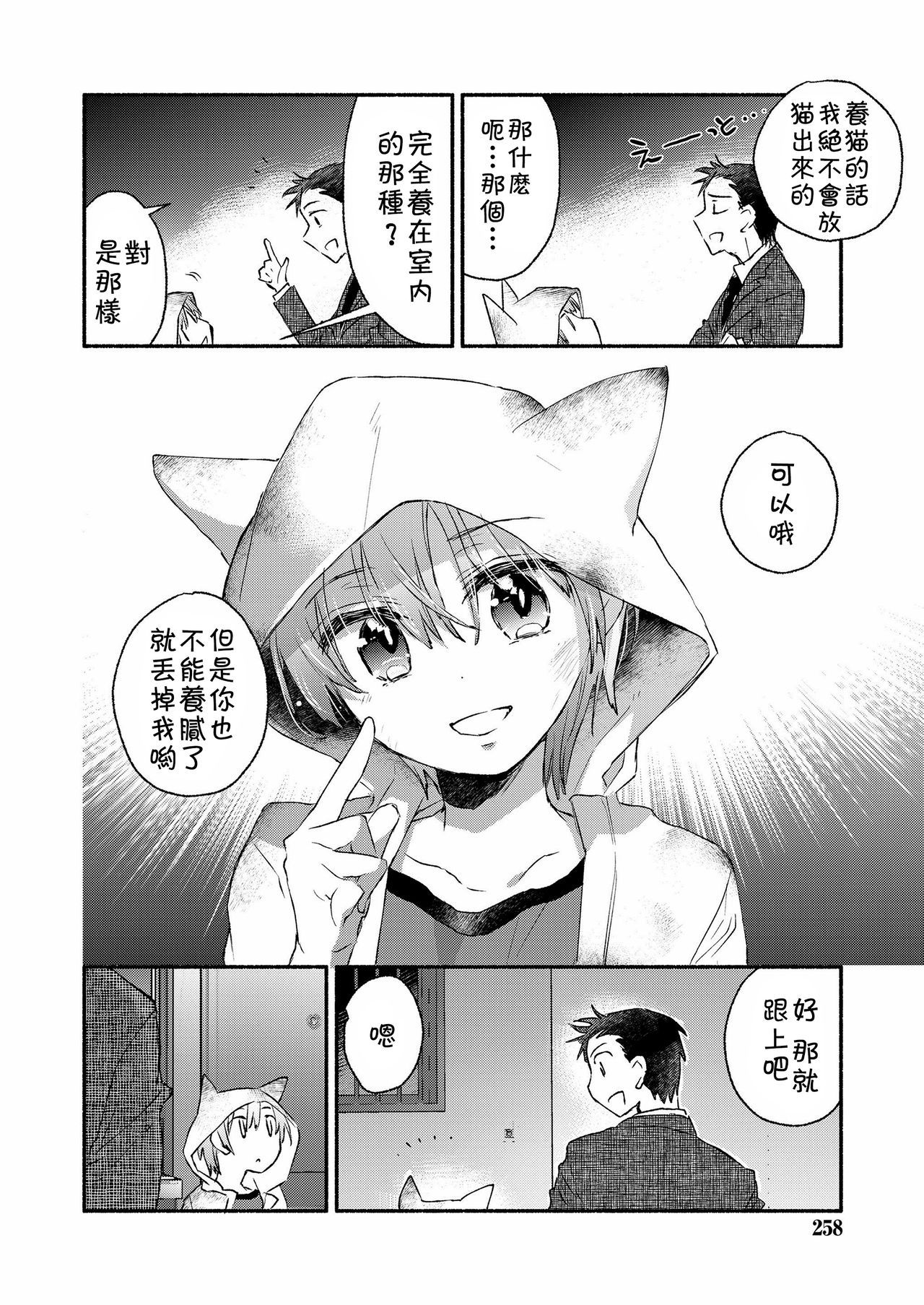 [James Hotate] Ore to Neko no Shiiku Seikatsu (Koushoku Shounen Vol.12) [Chinese] [theoldestcat汉化] [Digital]