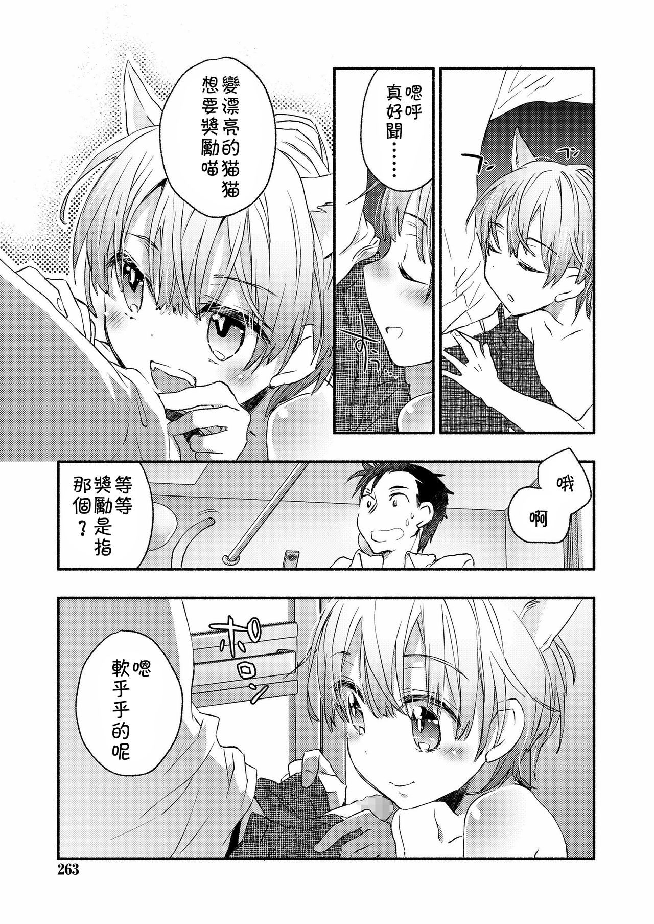 [James Hotate] Ore to Neko no Shiiku Seikatsu (Koushoku Shounen Vol.12) [Chinese] [theoldestcat汉化] [Digital]