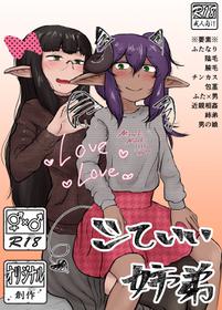 [Nigami Whip Milk (Iegami)] Shite Ii Kyoudai | Incestous Siblings [English]