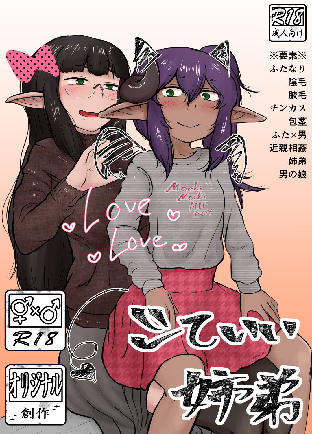 [Nigami Whip Milk (Iegami)] Shite Ii Kyoudai | Incestous Siblings [English]