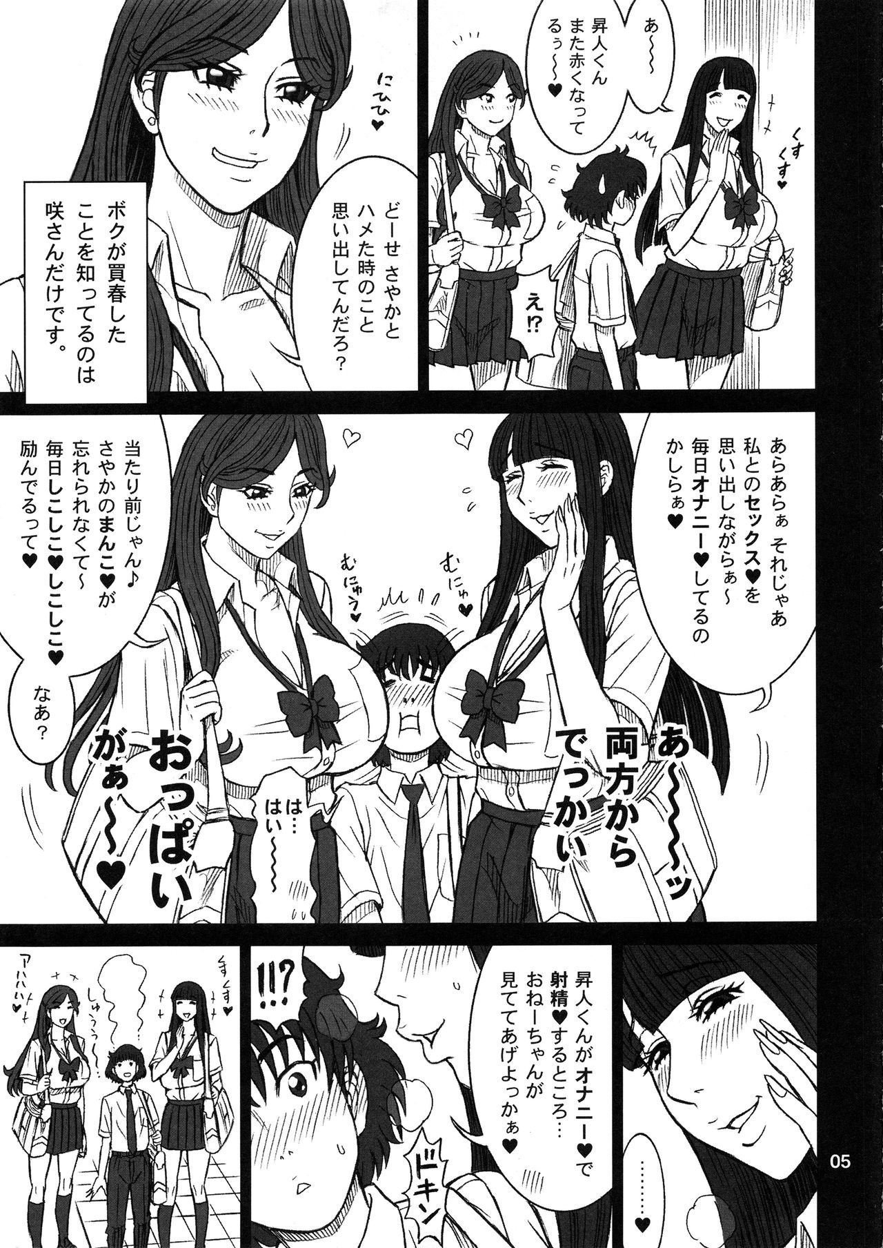 (C94) [Kaiten Sommelier (13.)] 37.5 Kaiten Classmate no Joshi o Katta Hanashi. ~Sonogo~