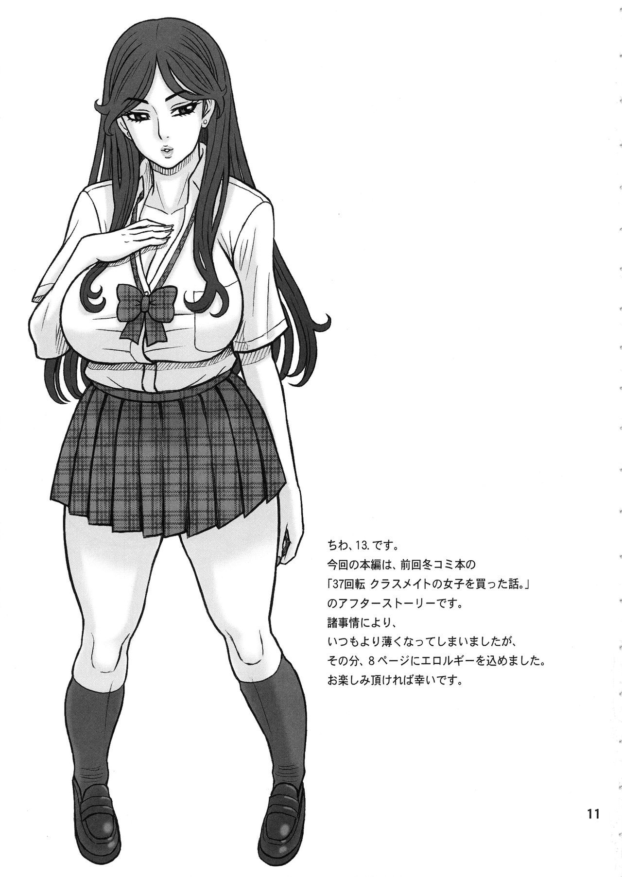 (C94) [Kaiten Sommelier (13.)] 37.5 Kaiten Classmate no Joshi o Katta Hanashi. ~Sonogo~