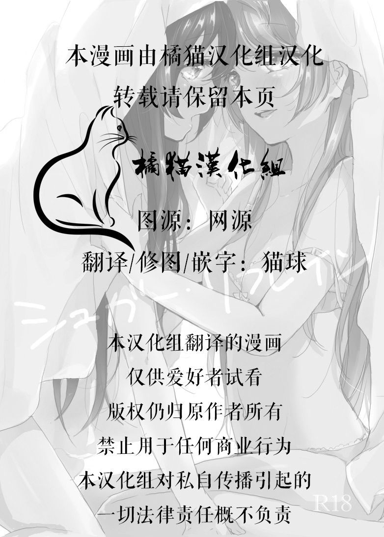 [Dear My Honey (Aoi Chiruko)] Suger Refrain (Love Live!) [Digital] [Chinese] [橘猫汉化组]