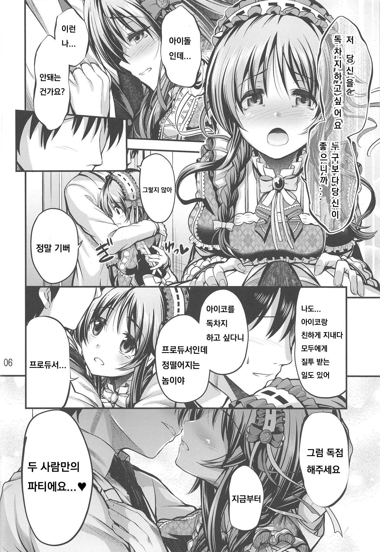 (C95) [listless time (ment)] Watashi no Ookami-san 4 (THE IDOLM@STER CINDERELLA GIRLS) [Korean]