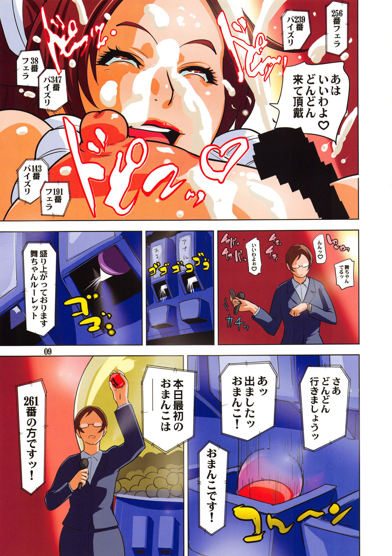 (C94) [Eromafia (Edo Shigezu)] Shiranui Doujou Tsuushin Vol. 01 -Shiranui Mai Shukushoukai Kaisai- (King of Fighters)