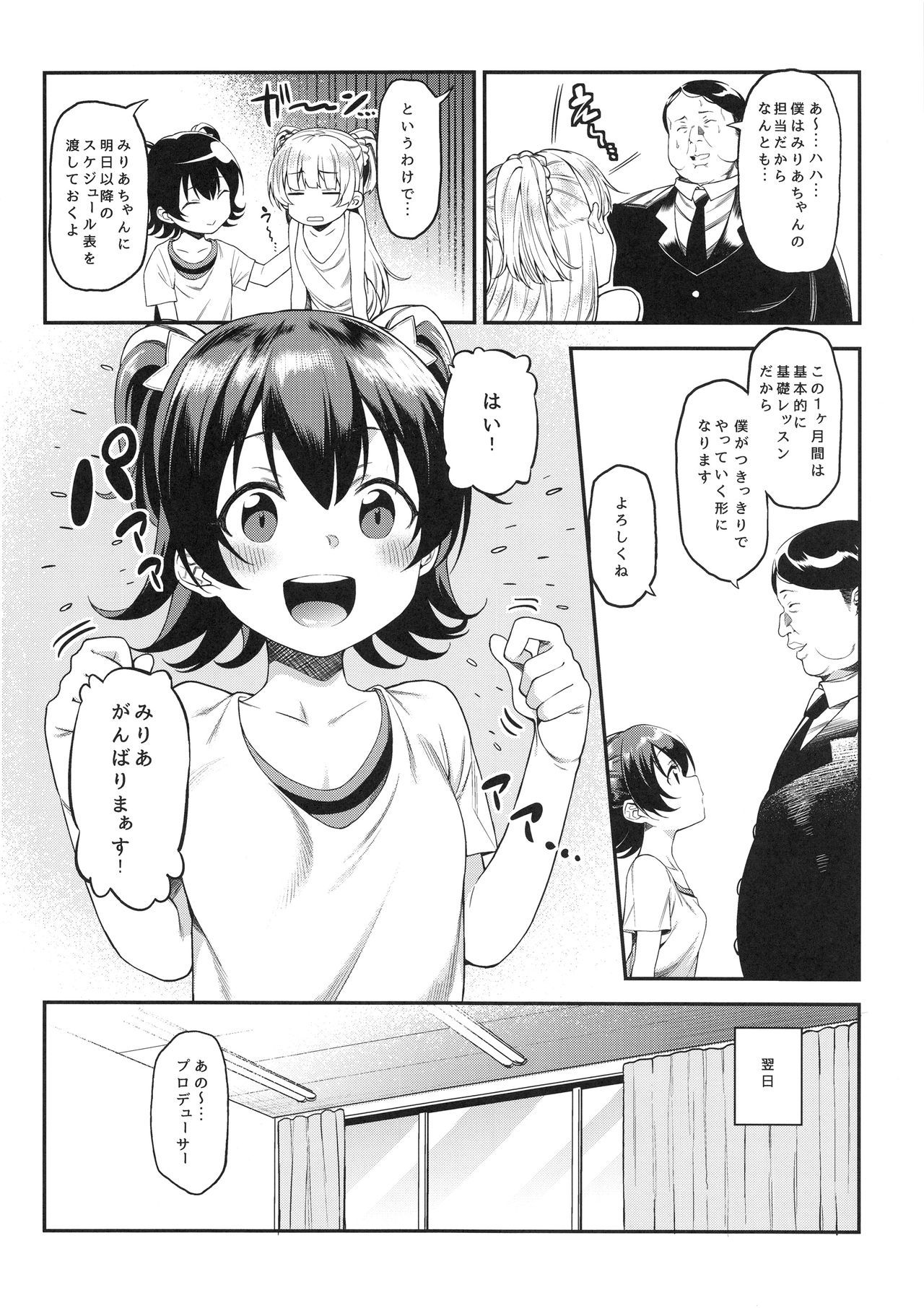 (C95) [FLAT (Yukyu Ponzu)] Miria-chan to Kojin Lesson (THE iDOLM@STER CINDERELLA GIRLS)