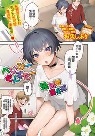 [Ohisashiburi] Baby monster (COMIC Anthurium 2018-12)  [Chinese] [兔司姬漢化組] [Digital]