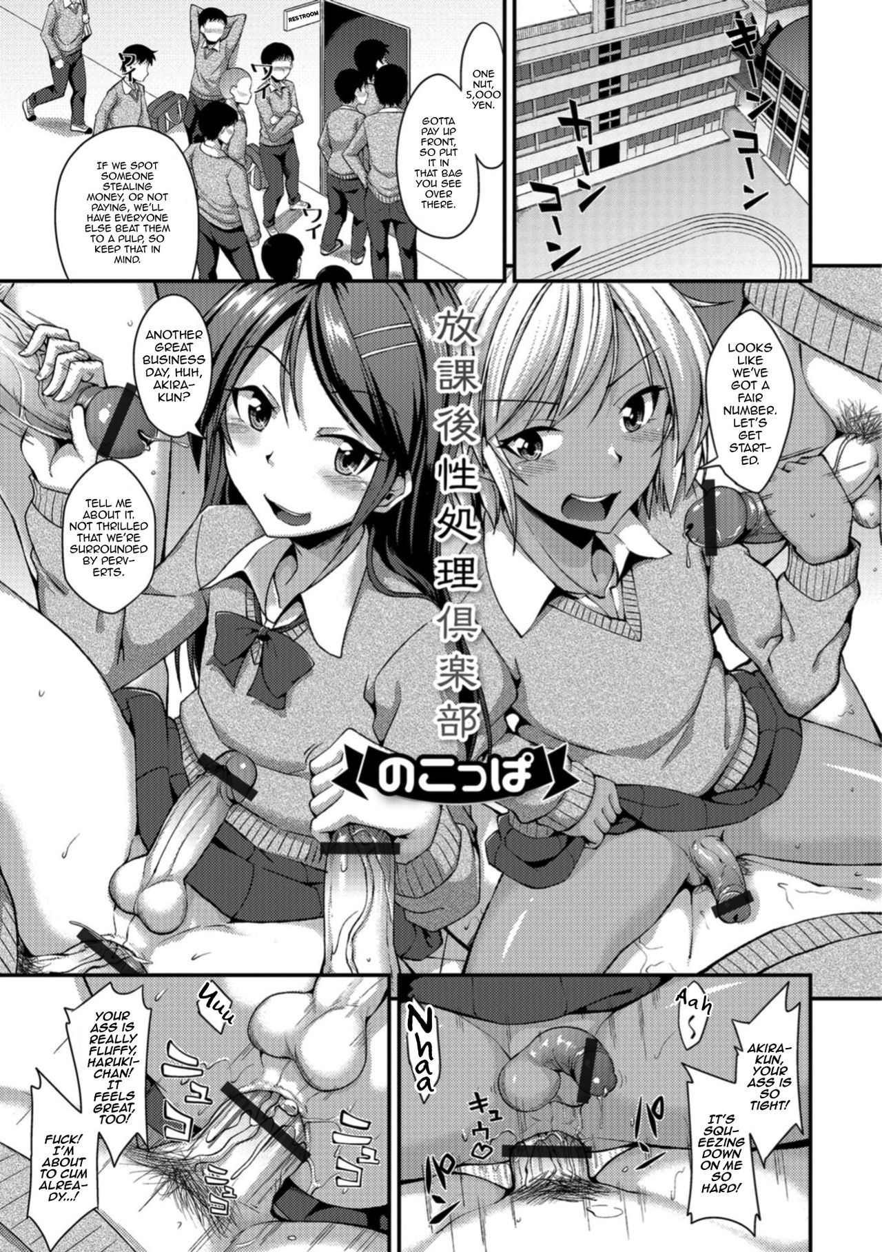 [Nokoppa] Houkago Seishori Club (Gekkan Web Otoko no Ko-llection! S Vol. 35) [English] [mysterymeat3] [Digital]