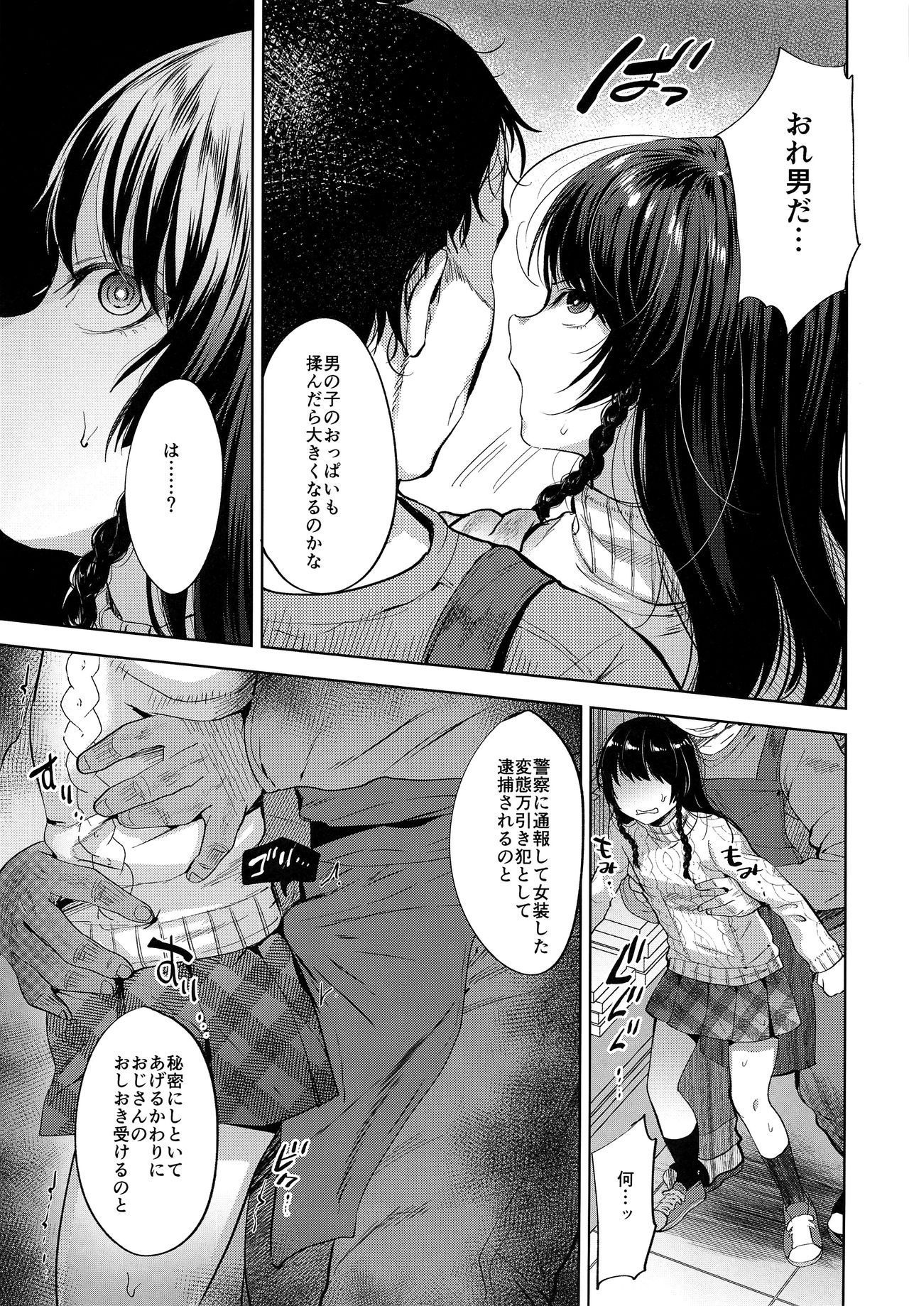 (C95) [Seki Sabato (Tsukuru)] Manbiki Josou Shounen Oshioki Fuck