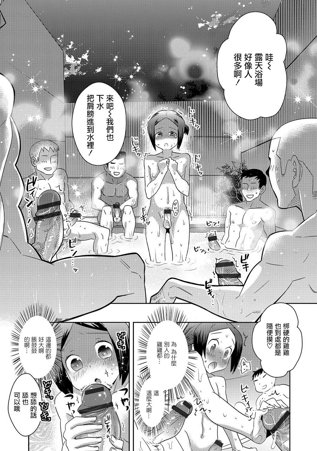 [Inaba COZY] Binbin no Yu (Otokonoko HEAVEN Vol. 37) [Chinese] [瑞树汉化组] [Digital]