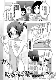 [Inaba COZY] Binbin no Yu (Otokonoko HEAVEN Vol. 37) [Chinese] [瑞树汉化组] [Digital]