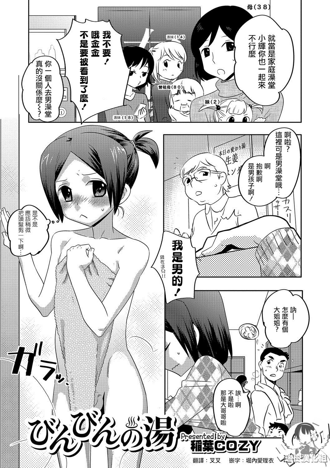 [Inaba COZY] Binbin no Yu (Otokonoko HEAVEN Vol. 37) [Chinese] [瑞树汉化组] [Digital]