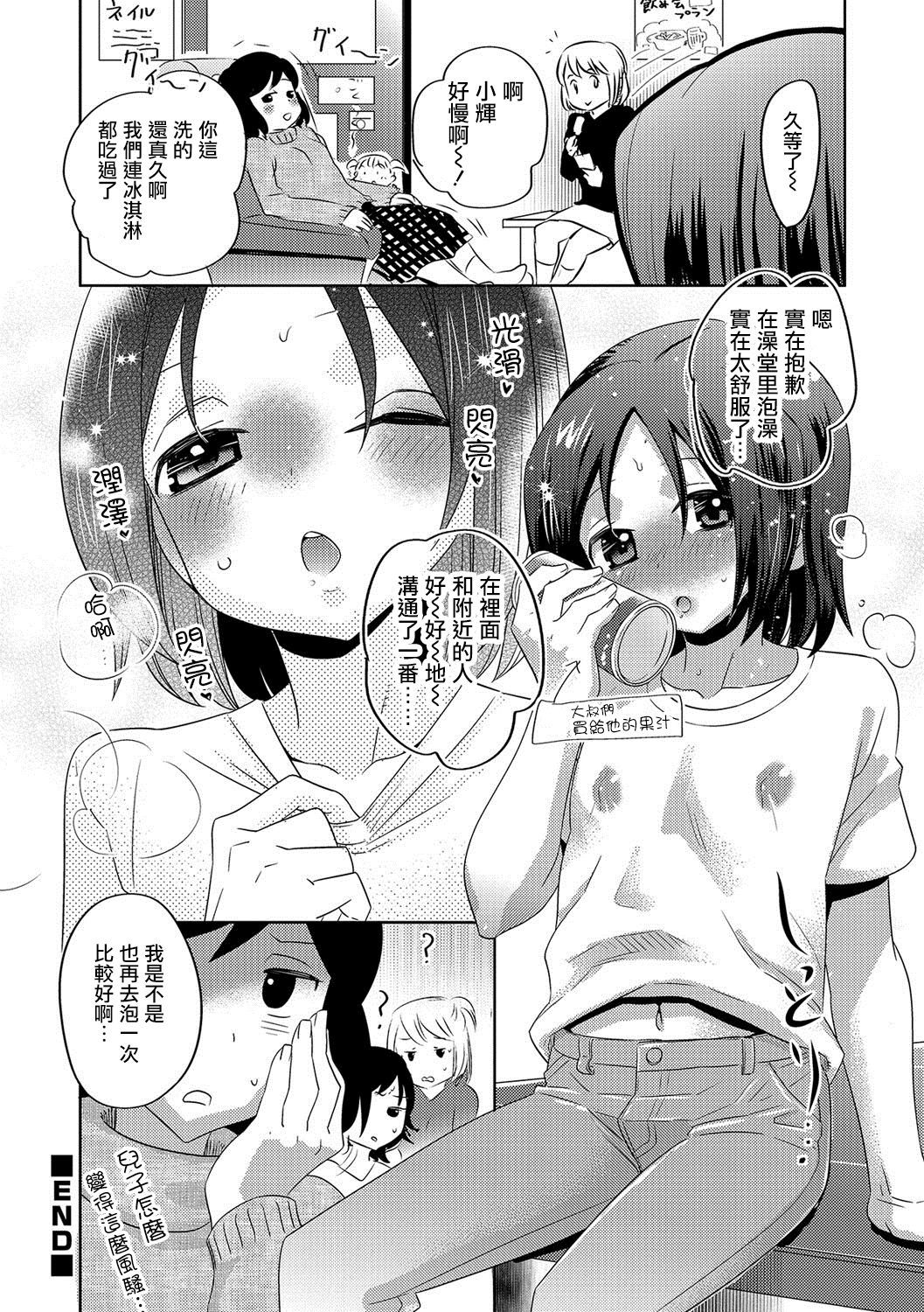 [Inaba COZY] Binbin no Yu (Otokonoko HEAVEN Vol. 37) [Chinese] [瑞树汉化组] [Digital]