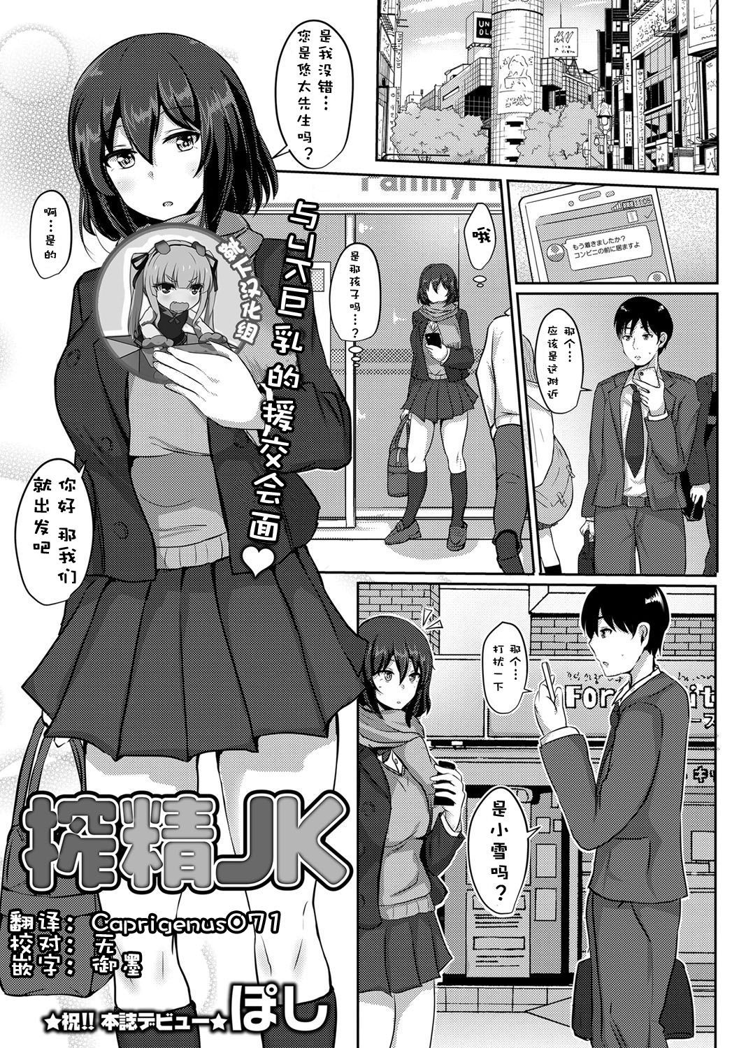 [Poshi] 榨精JK (COMIC Masyo 2017-06) [Chinese] [靴下汉化组]