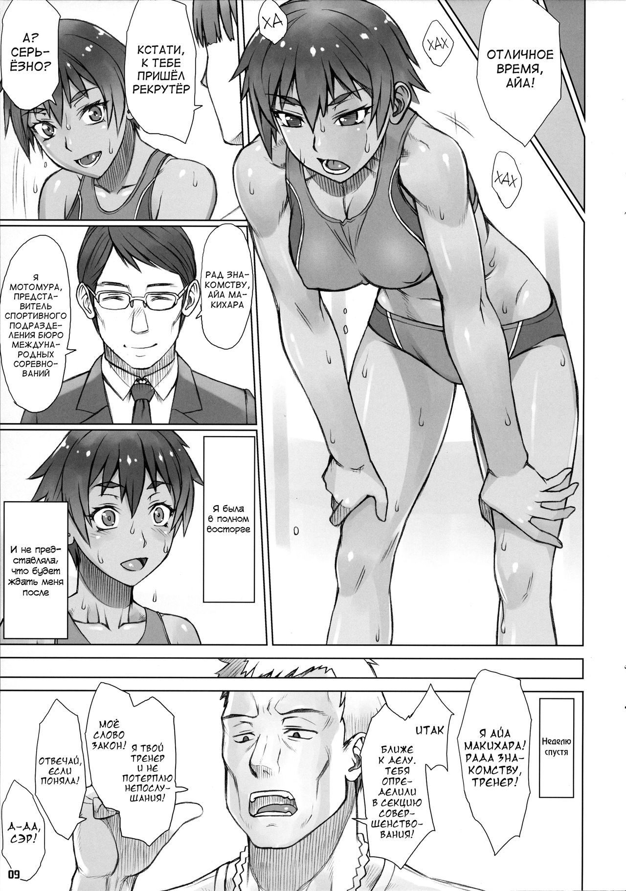 (COMITIA115) [Manguri Cannon (Didori)] Shidoukan Future! [Russian]