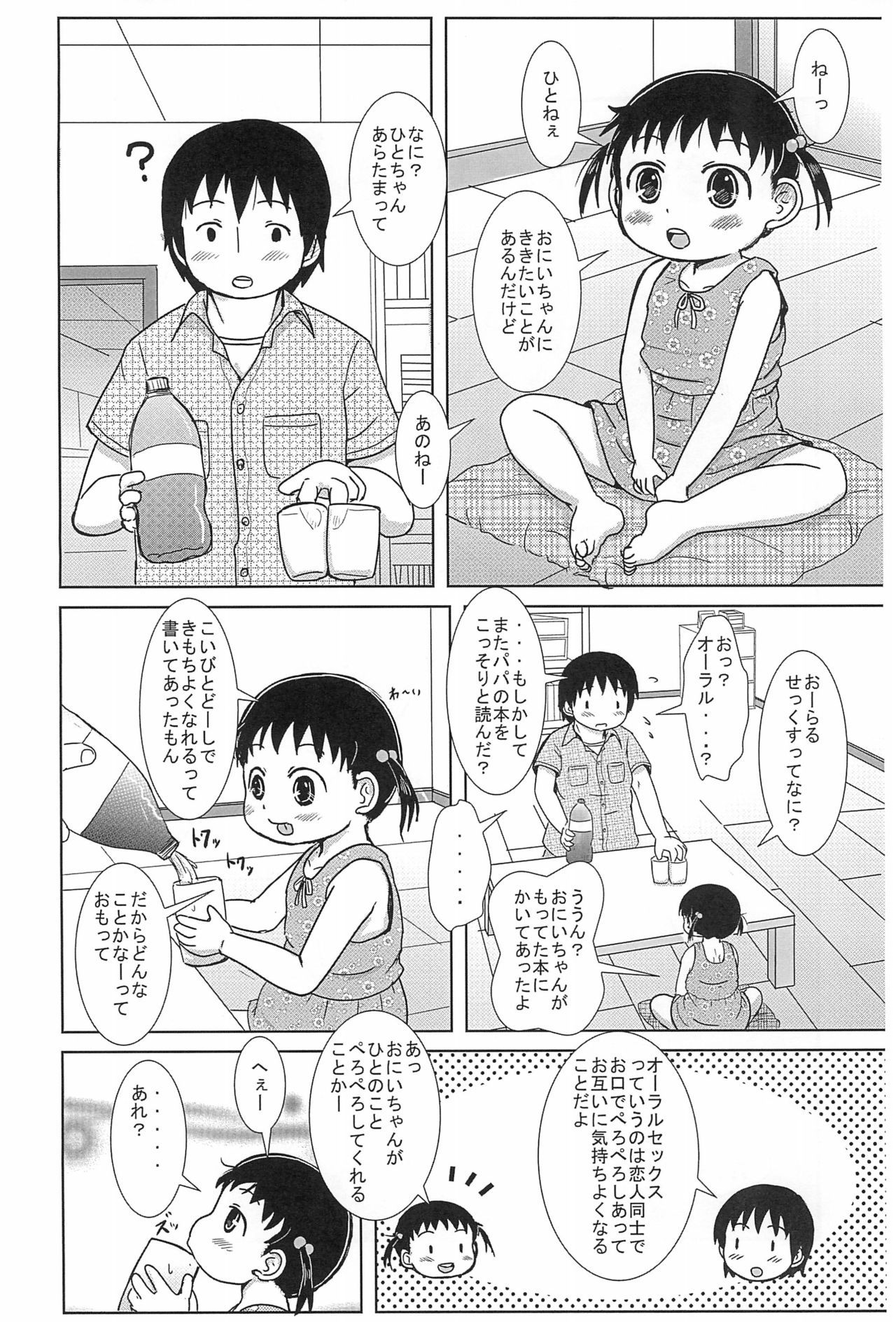 (C86) [BOOKS Takada (Yoshi-Puu)] Chiccha na Hito-chan AFTER 2 (Mitsudomoe)