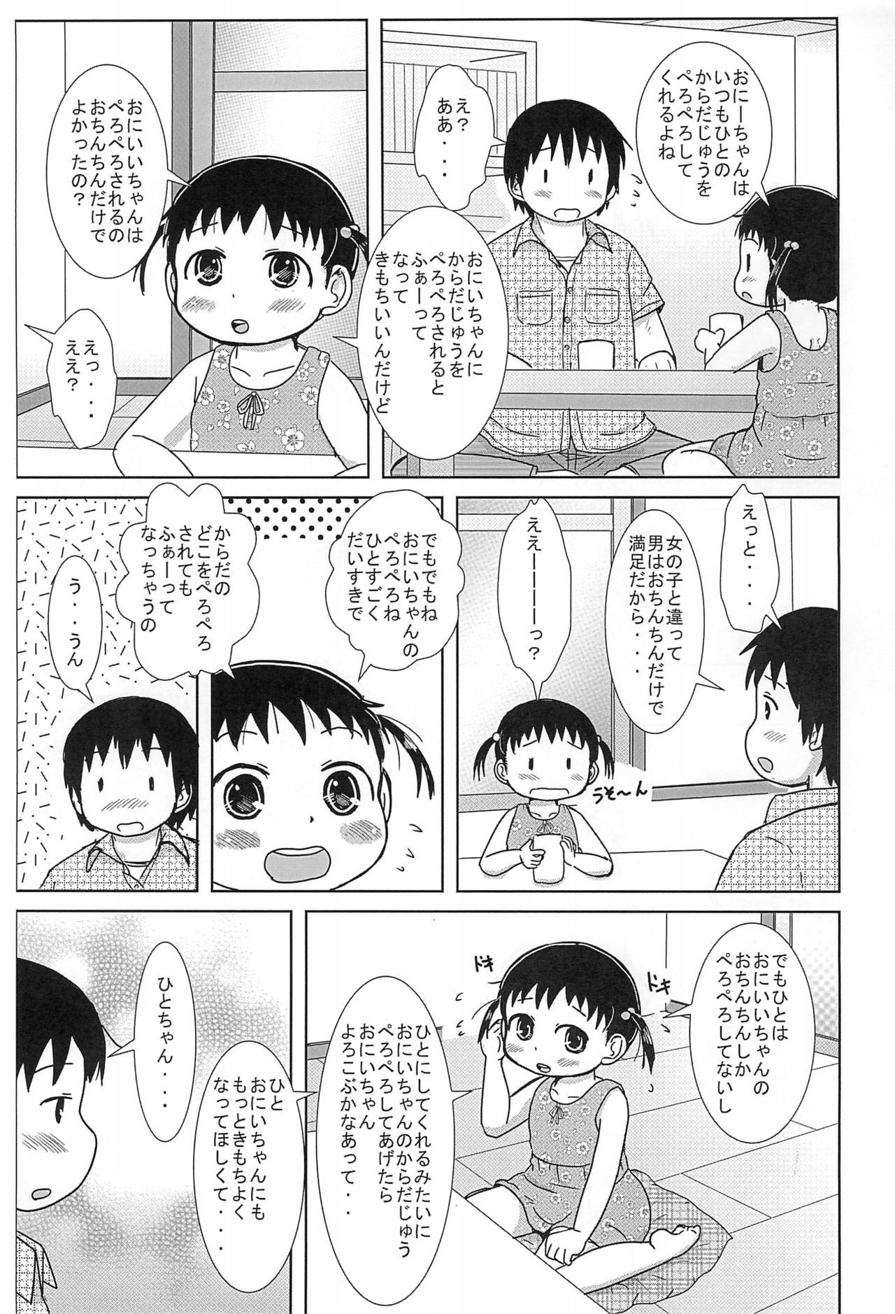 (C86) [BOOKS Takada (Yoshi-Puu)] Chiccha na Hito-chan AFTER 2 (Mitsudomoe)