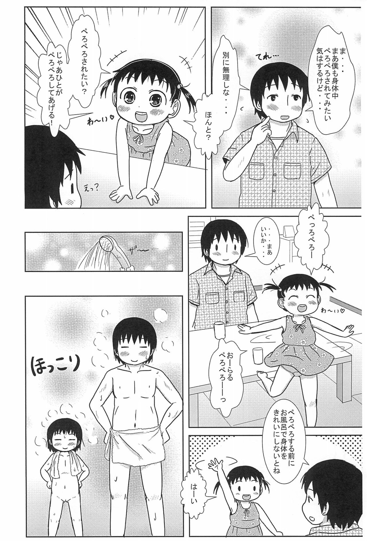 (C86) [BOOKS Takada (Yoshi-Puu)] Chiccha na Hito-chan AFTER 2 (Mitsudomoe)