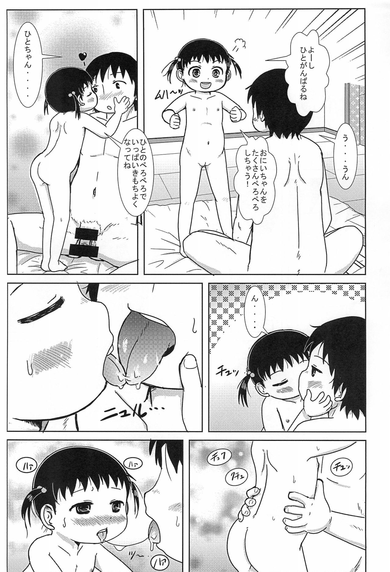 (C86) [BOOKS Takada (Yoshi-Puu)] Chiccha na Hito-chan AFTER 2 (Mitsudomoe)