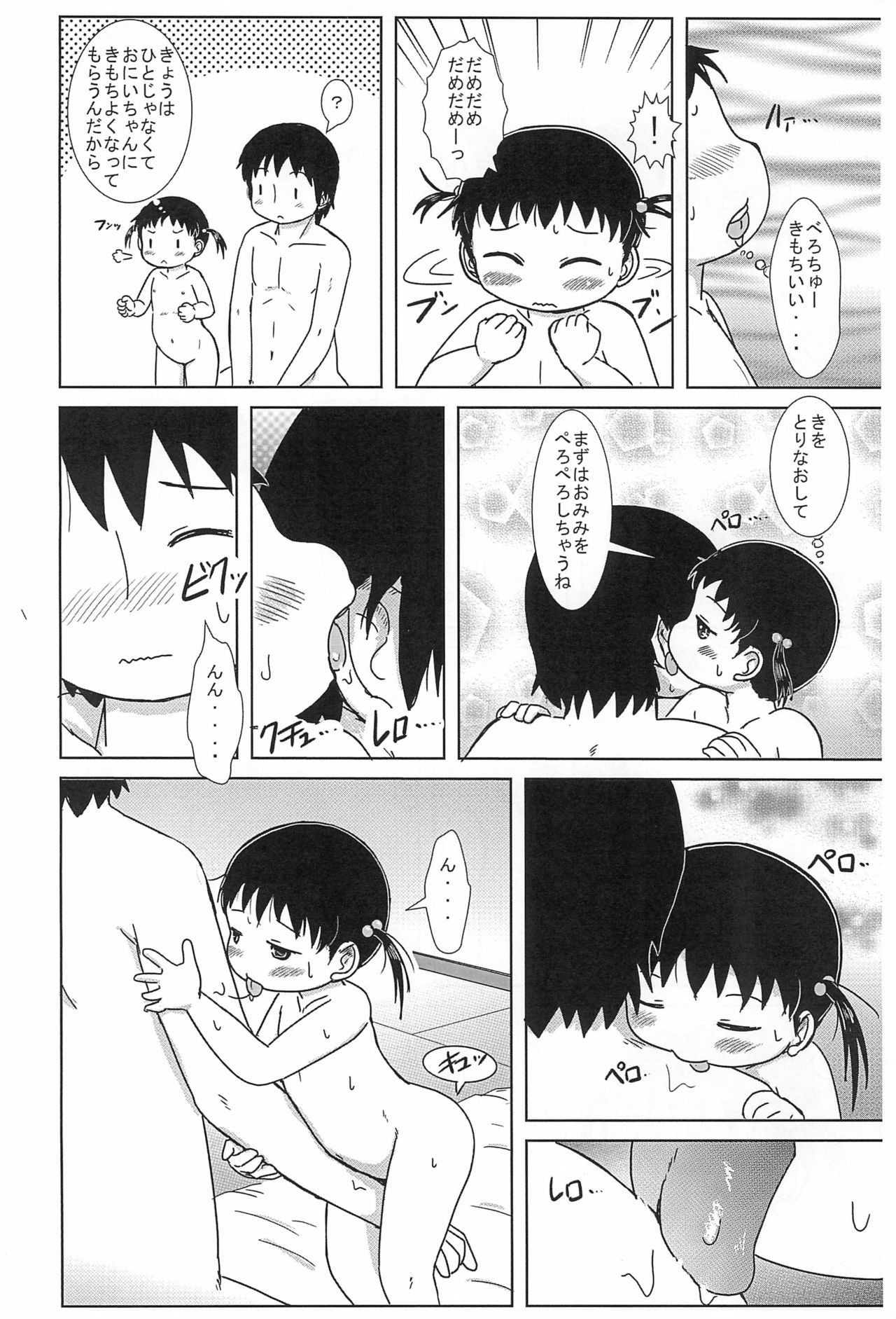 (C86) [BOOKS Takada (Yoshi-Puu)] Chiccha na Hito-chan AFTER 2 (Mitsudomoe)