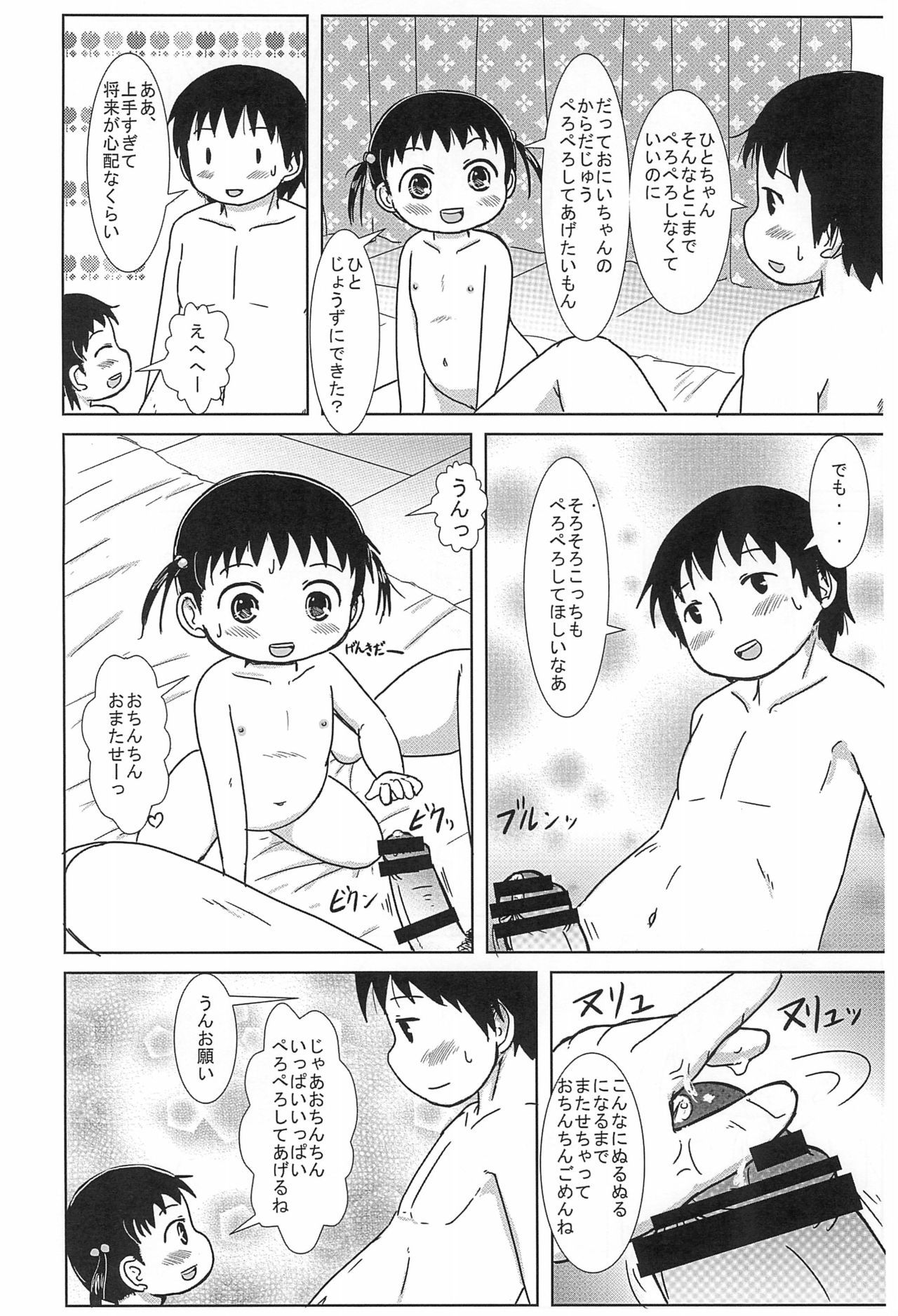 (C86) [BOOKS Takada (Yoshi-Puu)] Chiccha na Hito-chan AFTER 2 (Mitsudomoe)