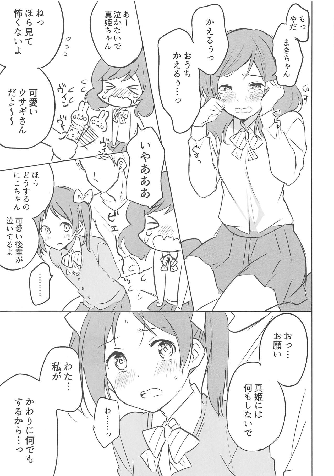 (COMIC1☆9) [hey you! (Non)] Mob Oji-san to NicoMaki-chan (Love Live!)